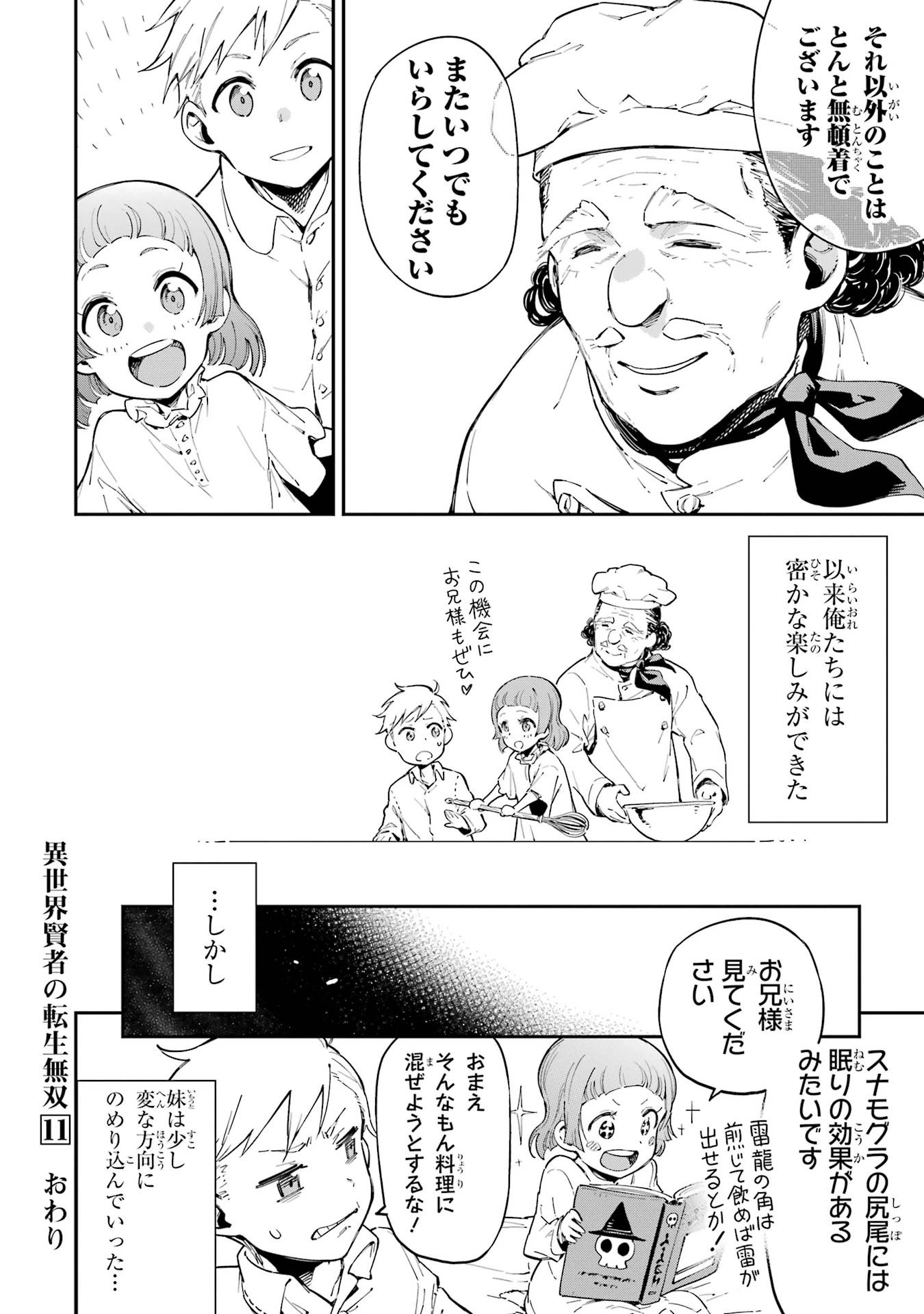 異世界賢者の転生無双 ～ゲームの知識で異世界最強～ 第45.6話 - 11