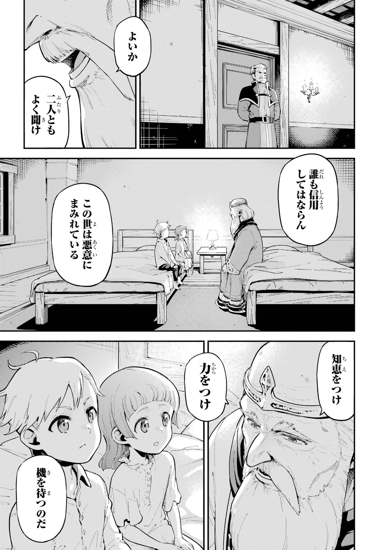 異世界賢者の転生無双 ～ゲームの知識で異世界最強～ 第45.6話 - 12