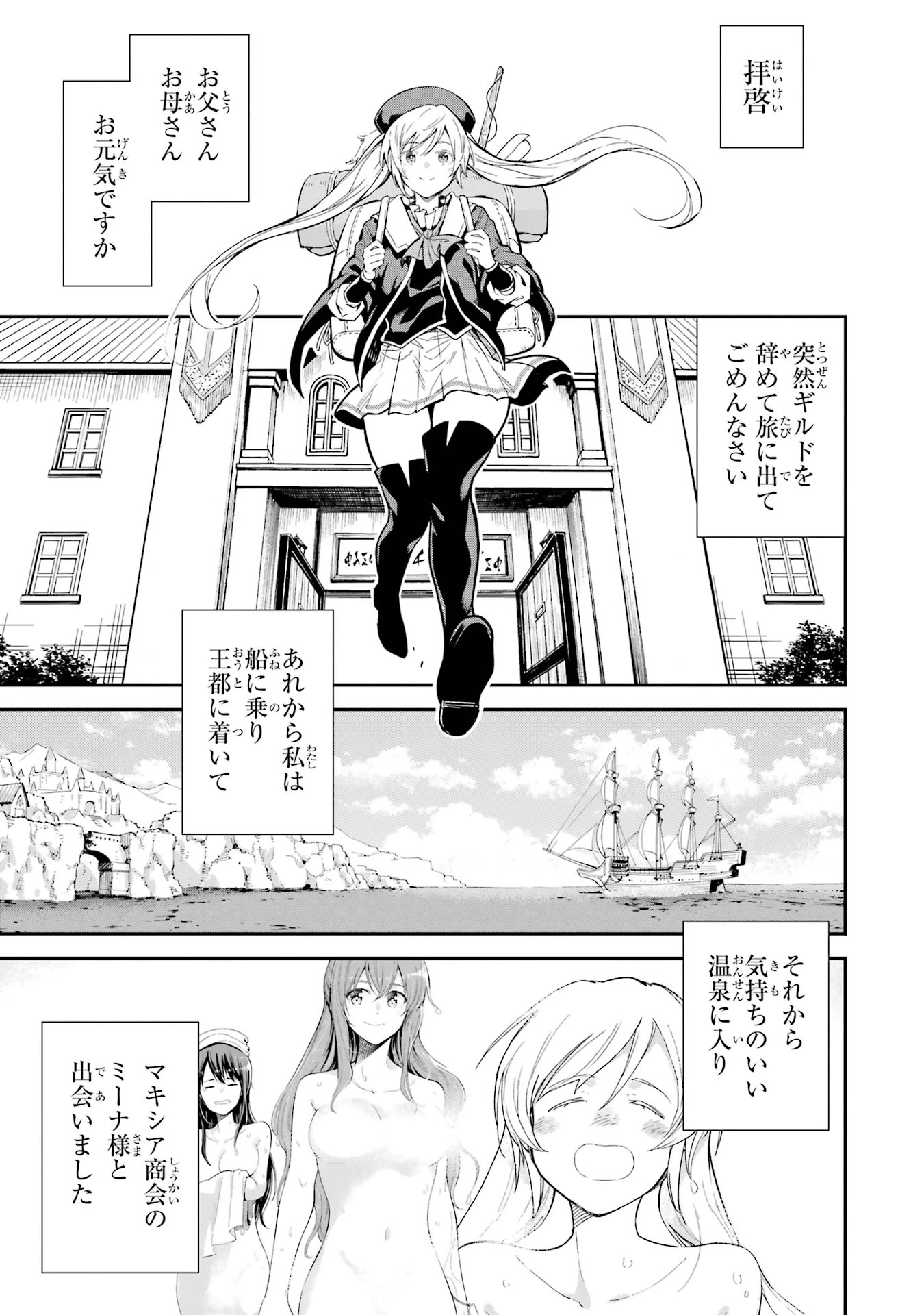 異世界賢者の転生無双 ～ゲームの知識で異世界最強～ 第45.5話 - 1