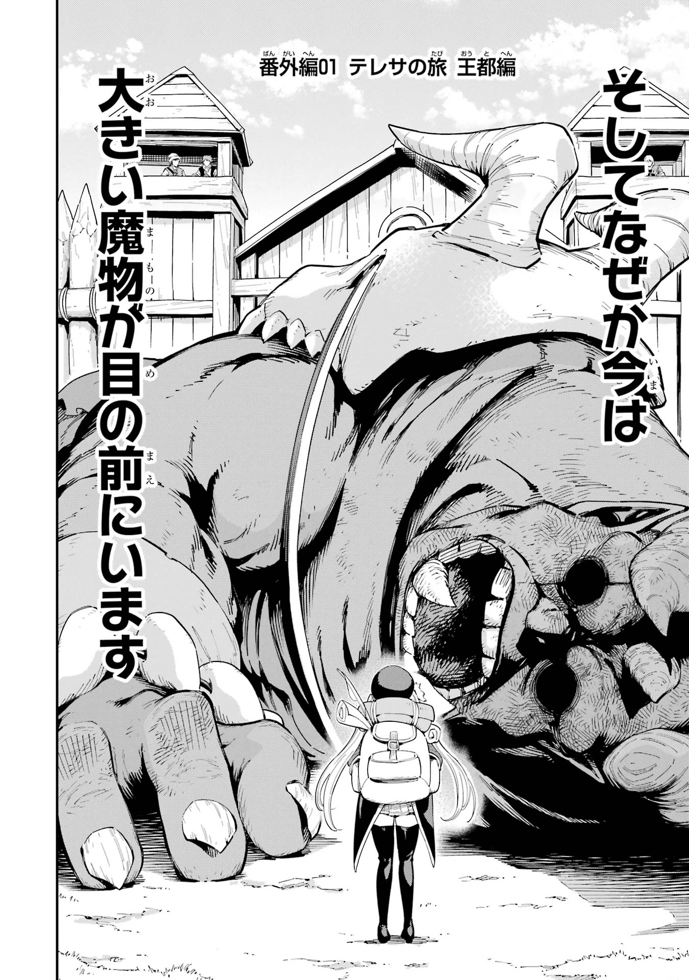 異世界賢者の転生無双 ～ゲームの知識で異世界最強～ 第45.5話 - 2