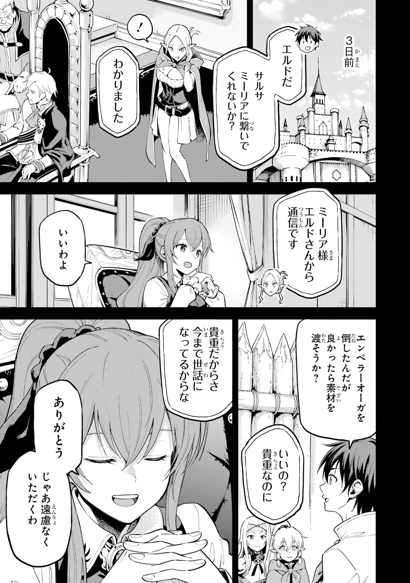 異世界賢者の転生無双 ～ゲームの知識で異世界最強～ 第45.5話 - 3