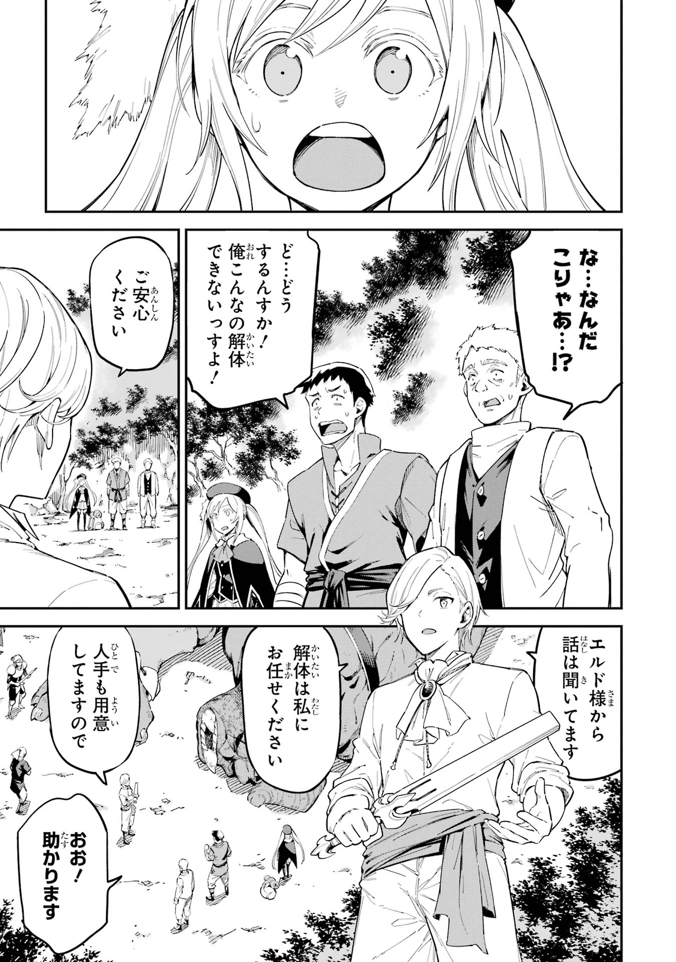 異世界賢者の転生無双 ～ゲームの知識で異世界最強～ 第45.5話 - 5