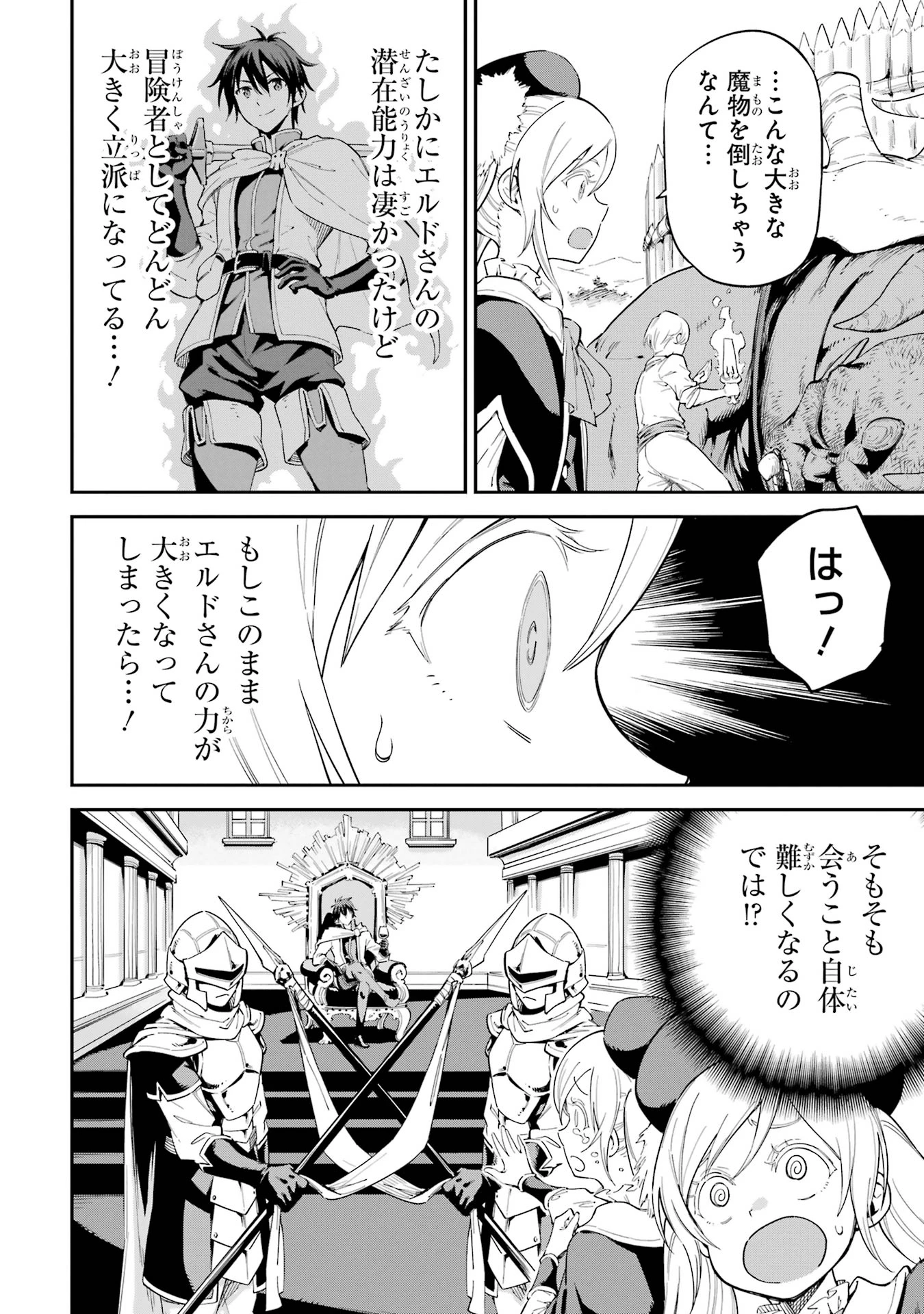 異世界賢者の転生無双 ～ゲームの知識で異世界最強～ 第45.5話 - 6