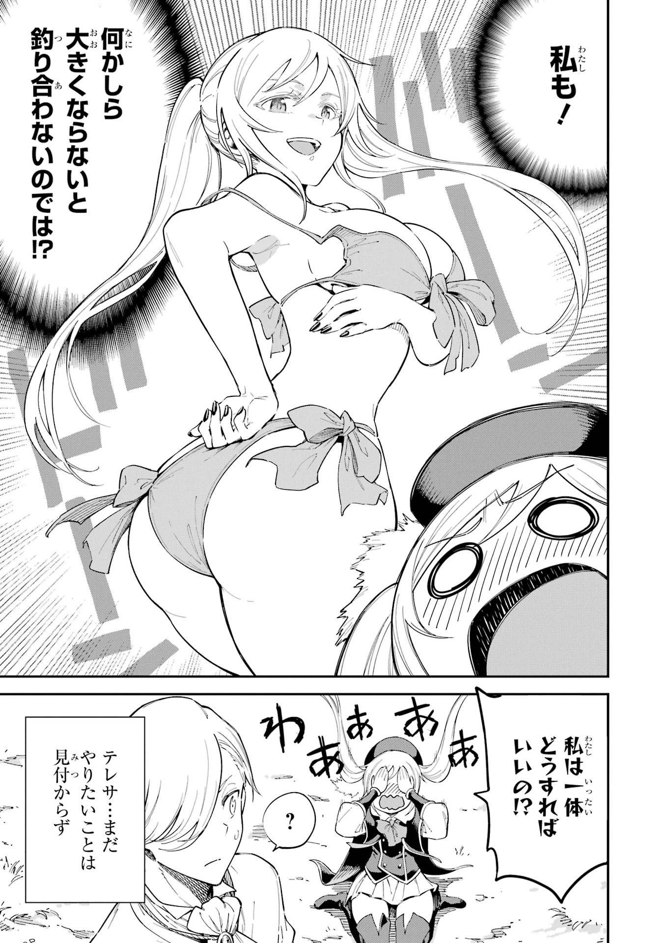 異世界賢者の転生無双 ～ゲームの知識で異世界最強～ 第45.5話 - 7