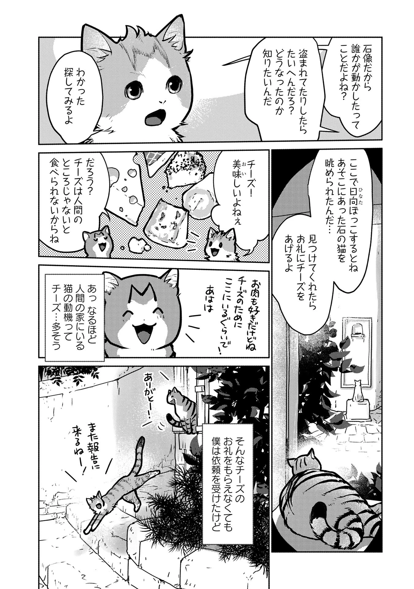 猫と竜 第41話 - 4