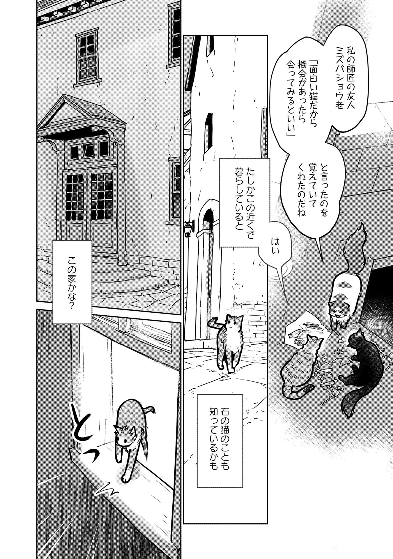 猫と竜 第41話 - 6