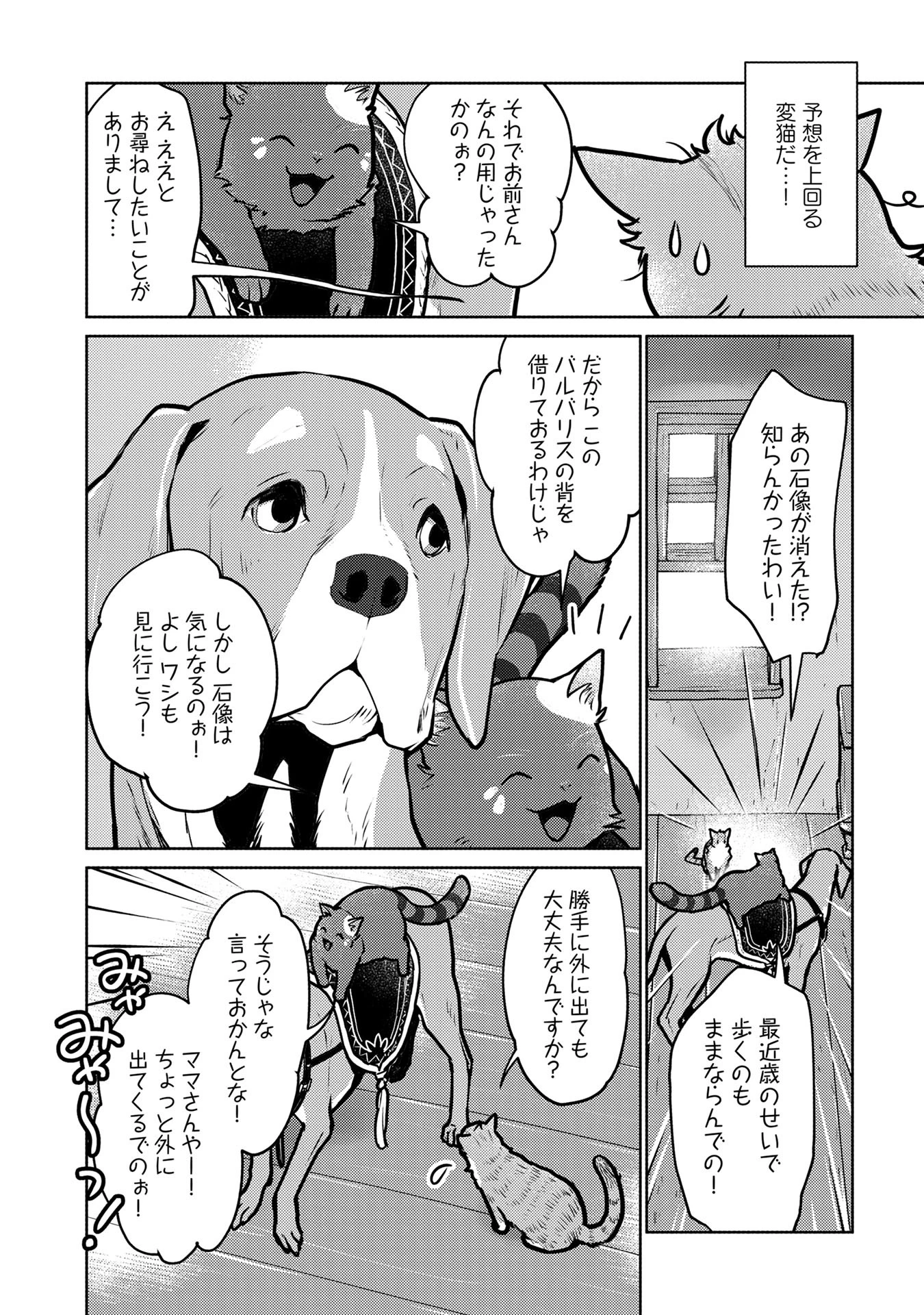 猫と竜 第41話 - 12