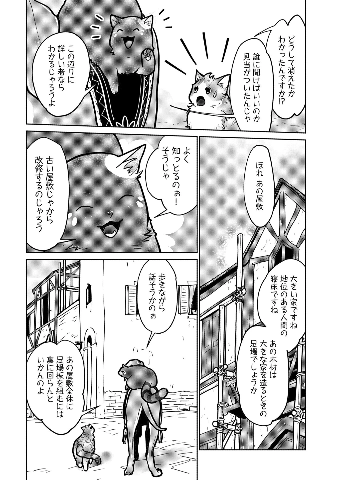 猫と竜 第41話 - 15