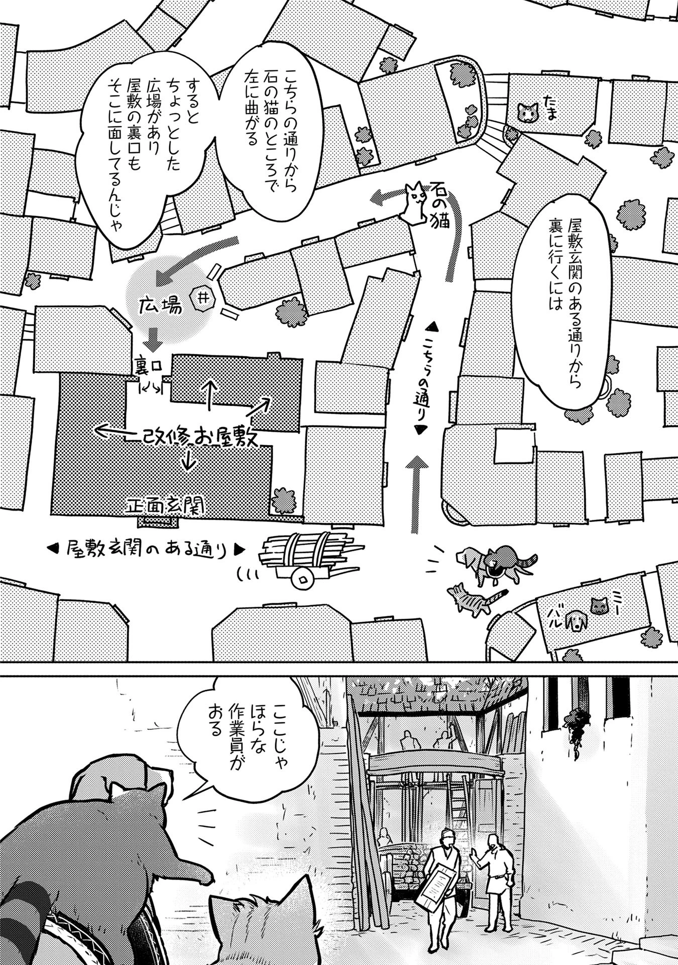 猫と竜 第41話 - 16