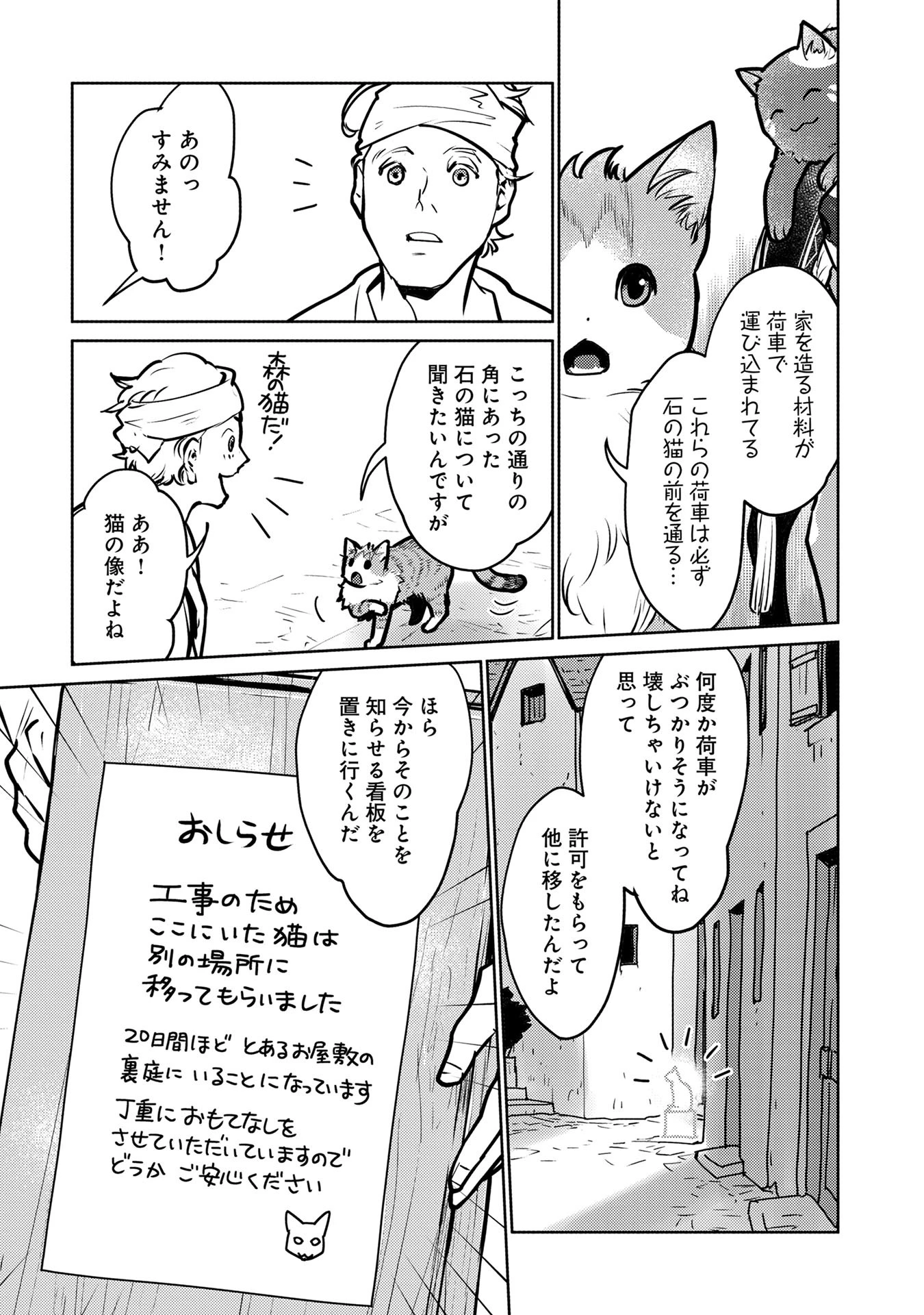 猫と竜 第41話 - 17