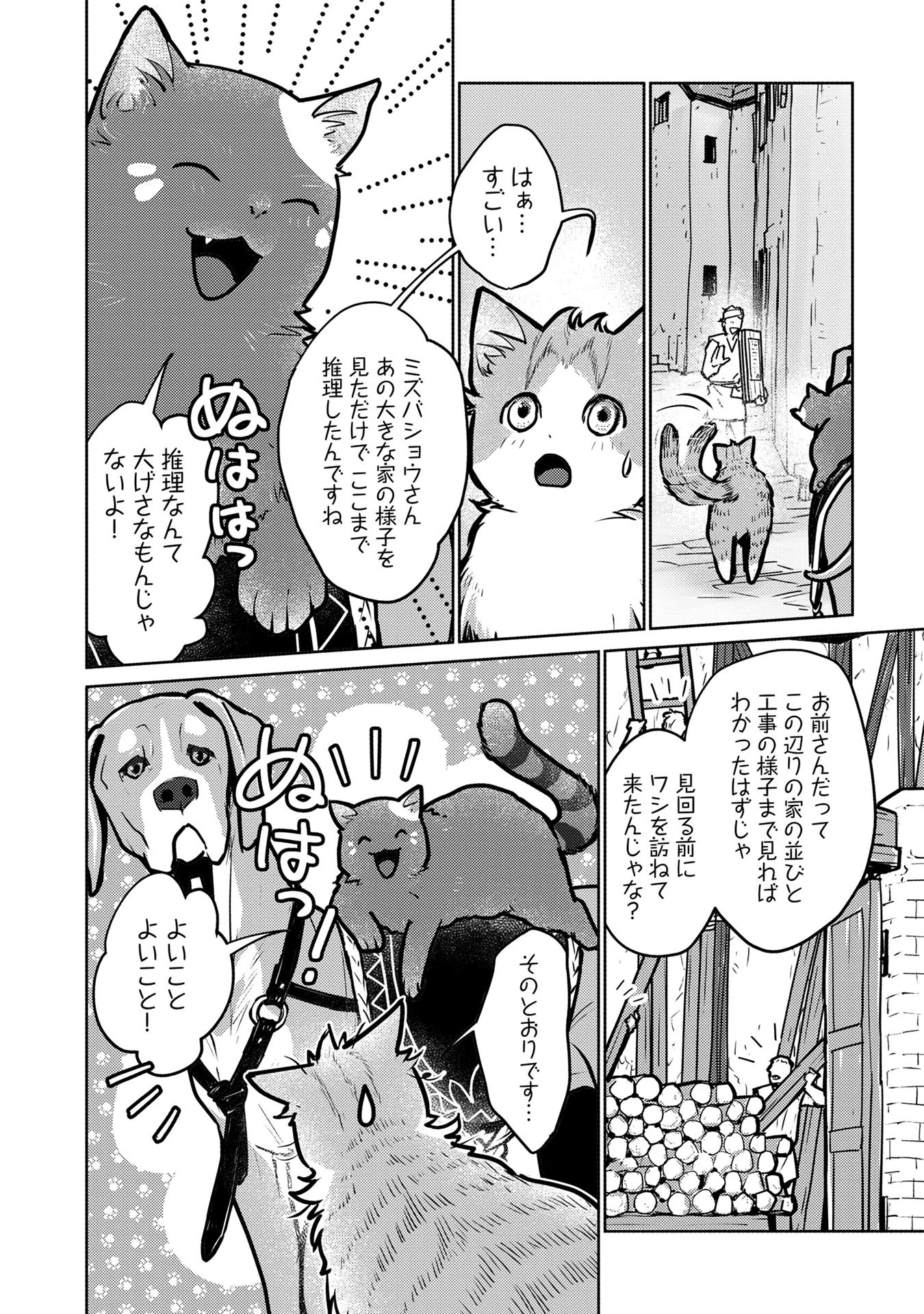 猫と竜 第41話 - 18