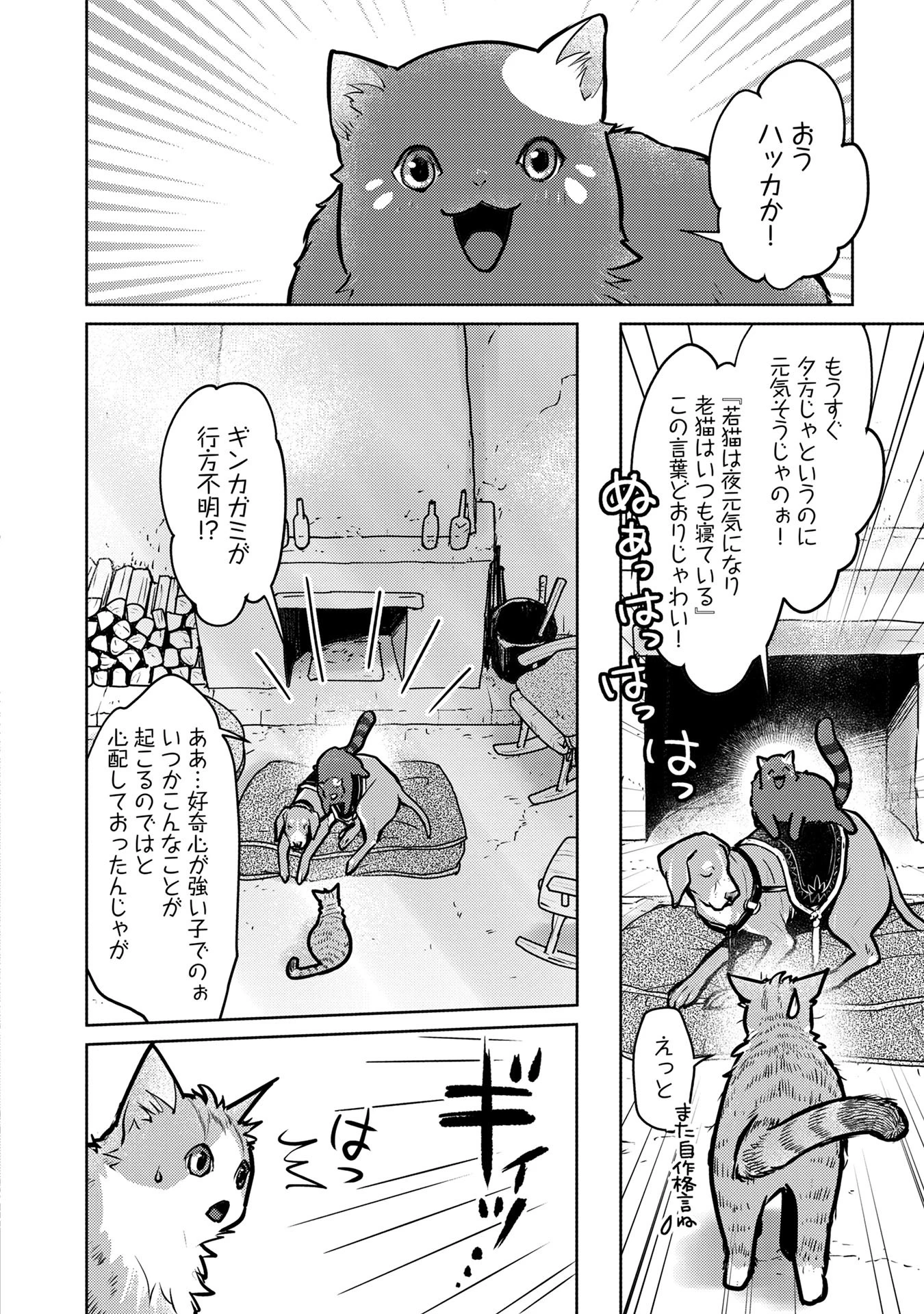 猫と竜 第41話 - 24