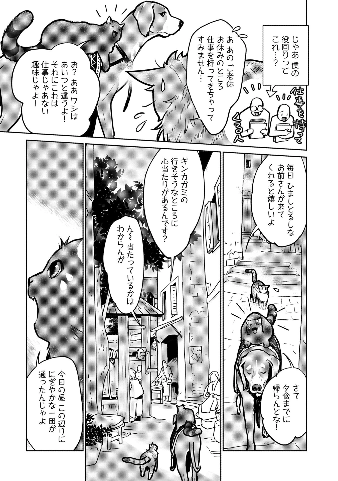 猫と竜 第41話 - 27