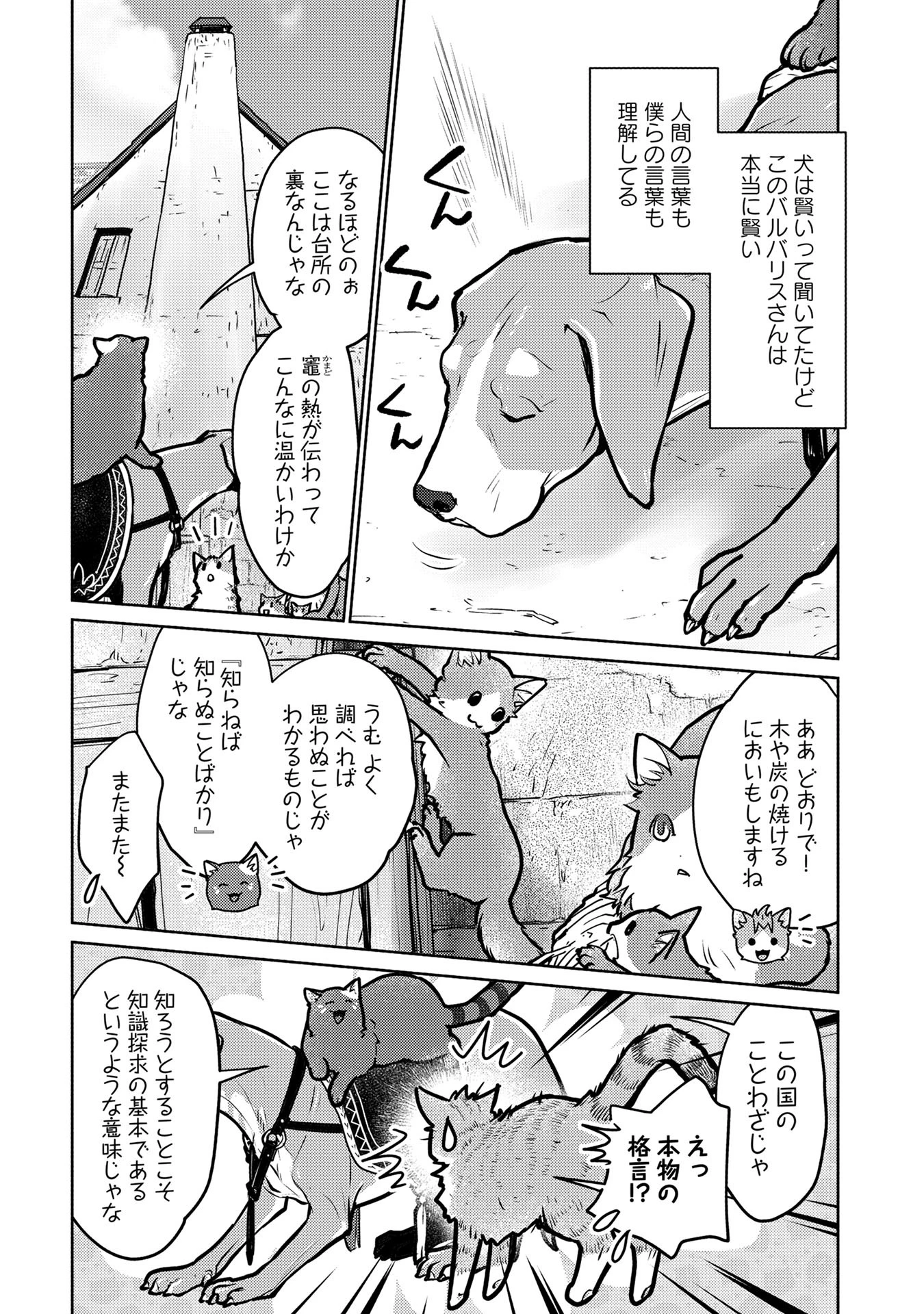 猫と竜 第41話 - 29