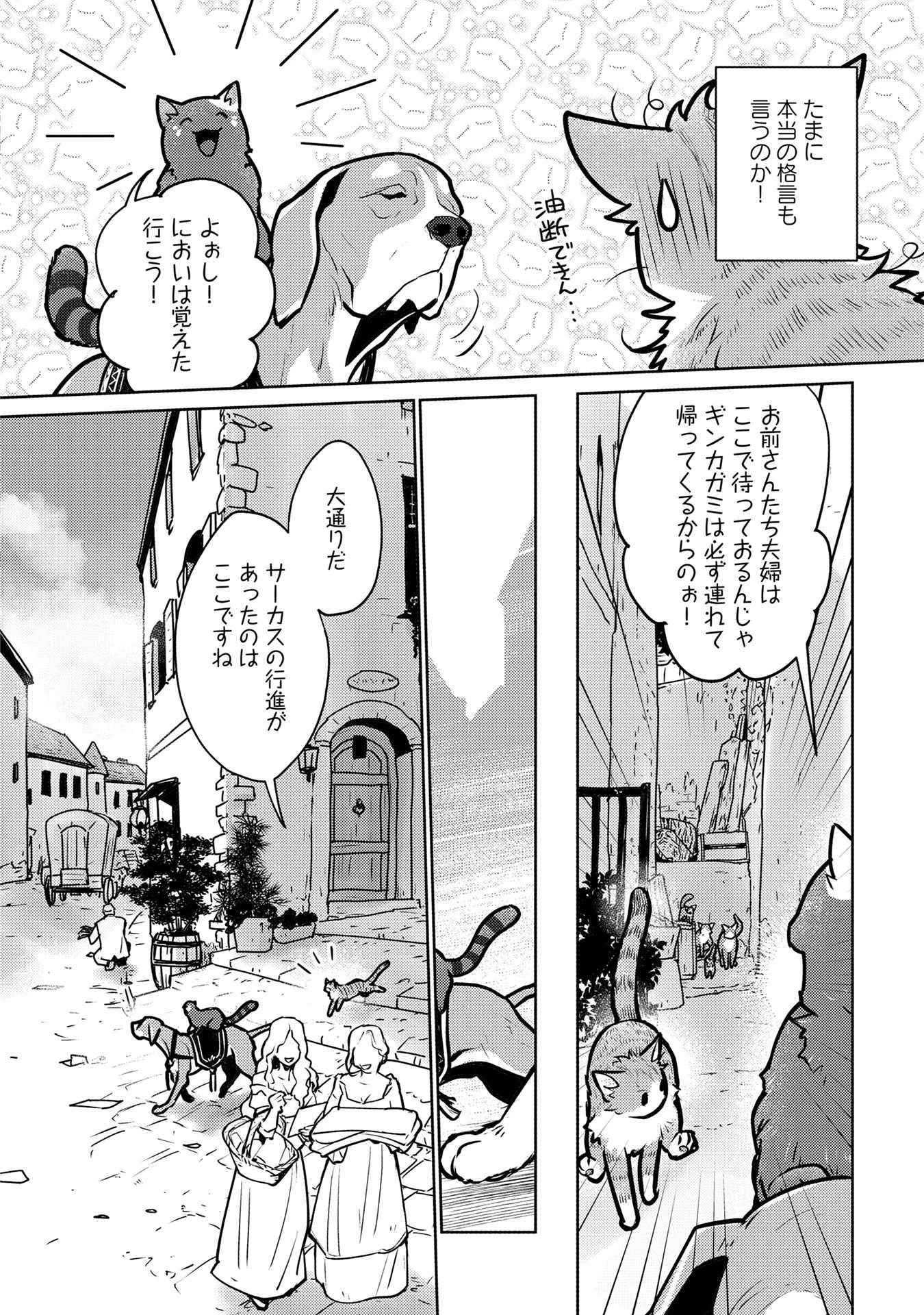 猫と竜 第41話 - 30