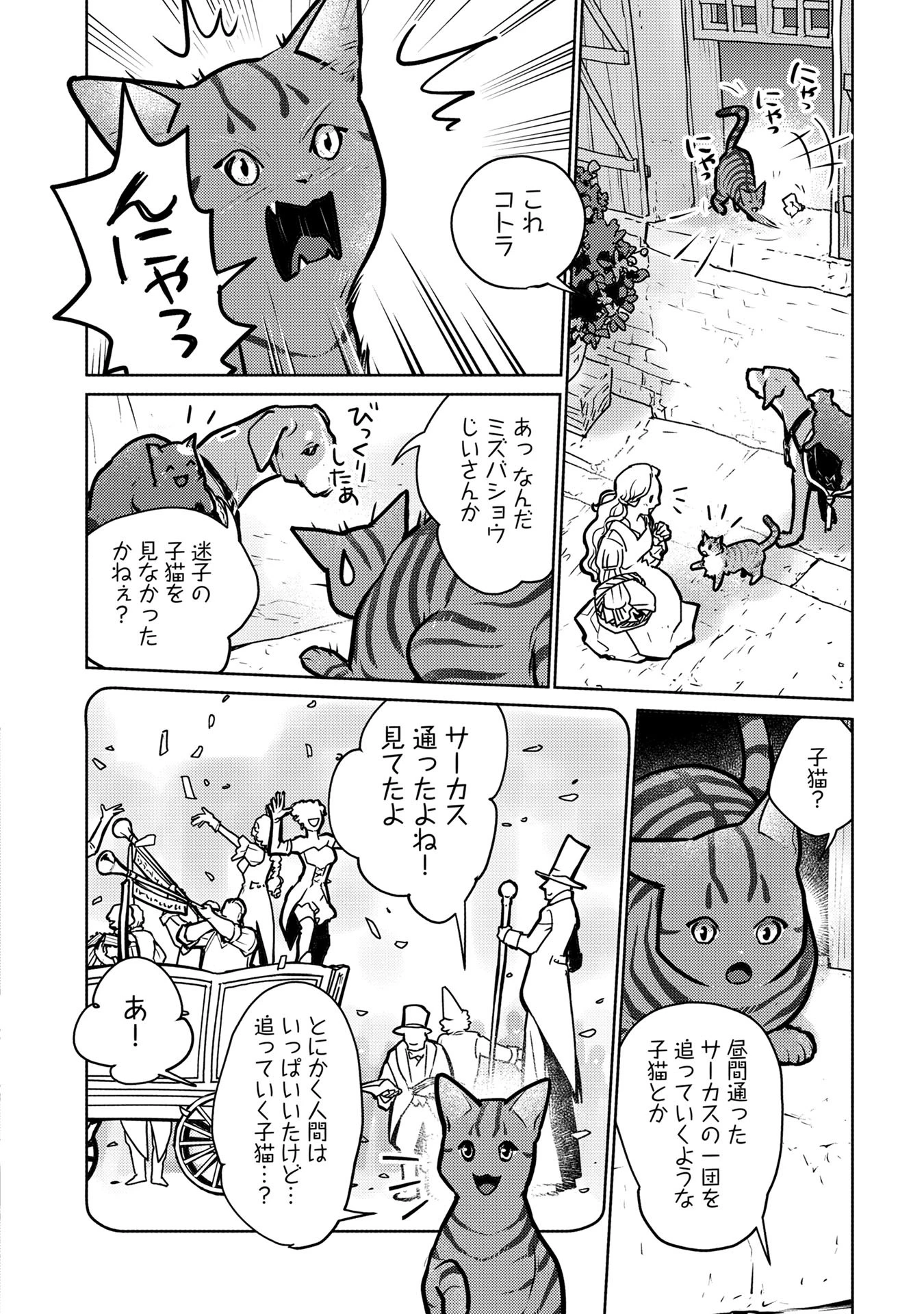 猫と竜 第41話 - 32