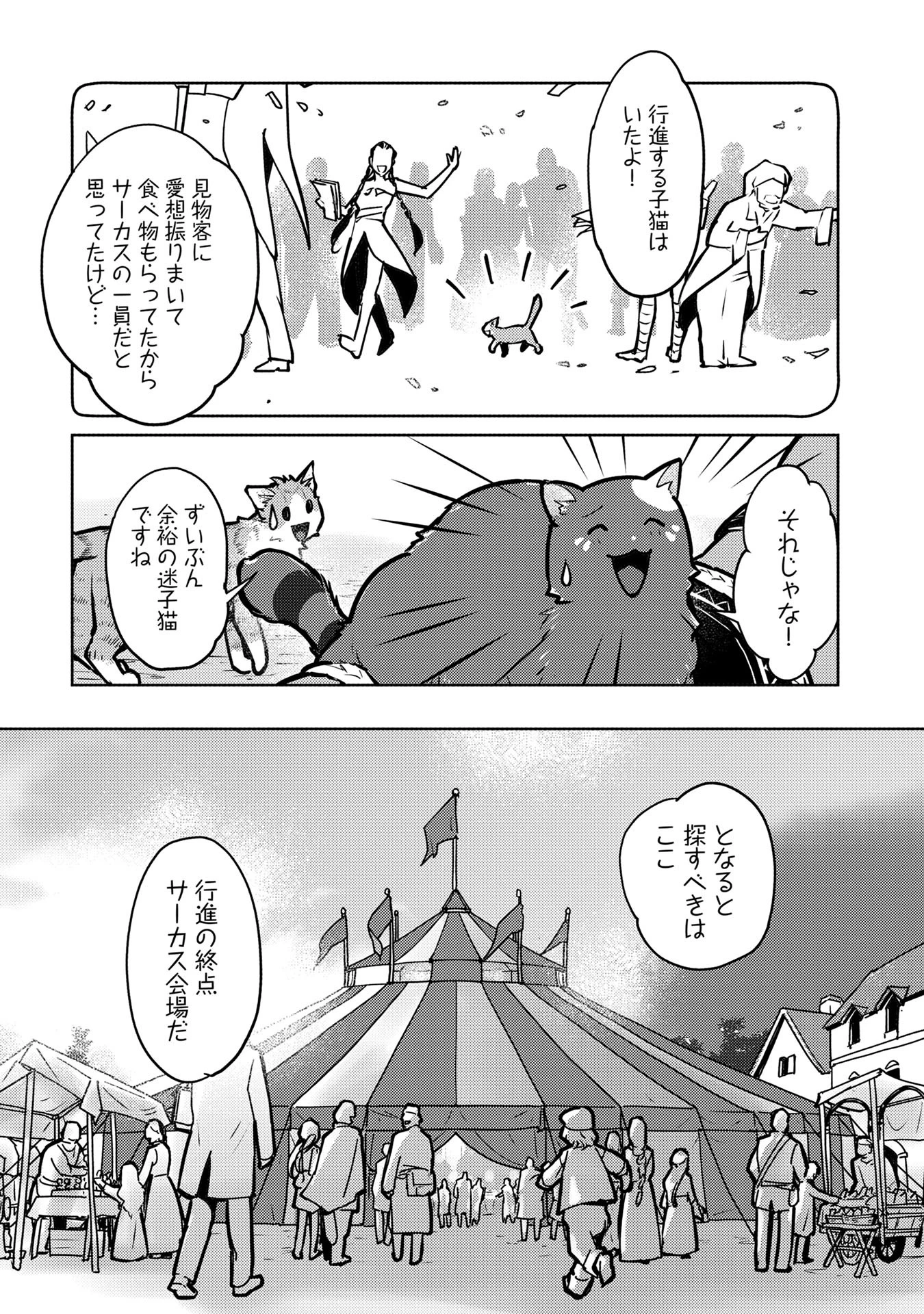 猫と竜 第41話 - 33