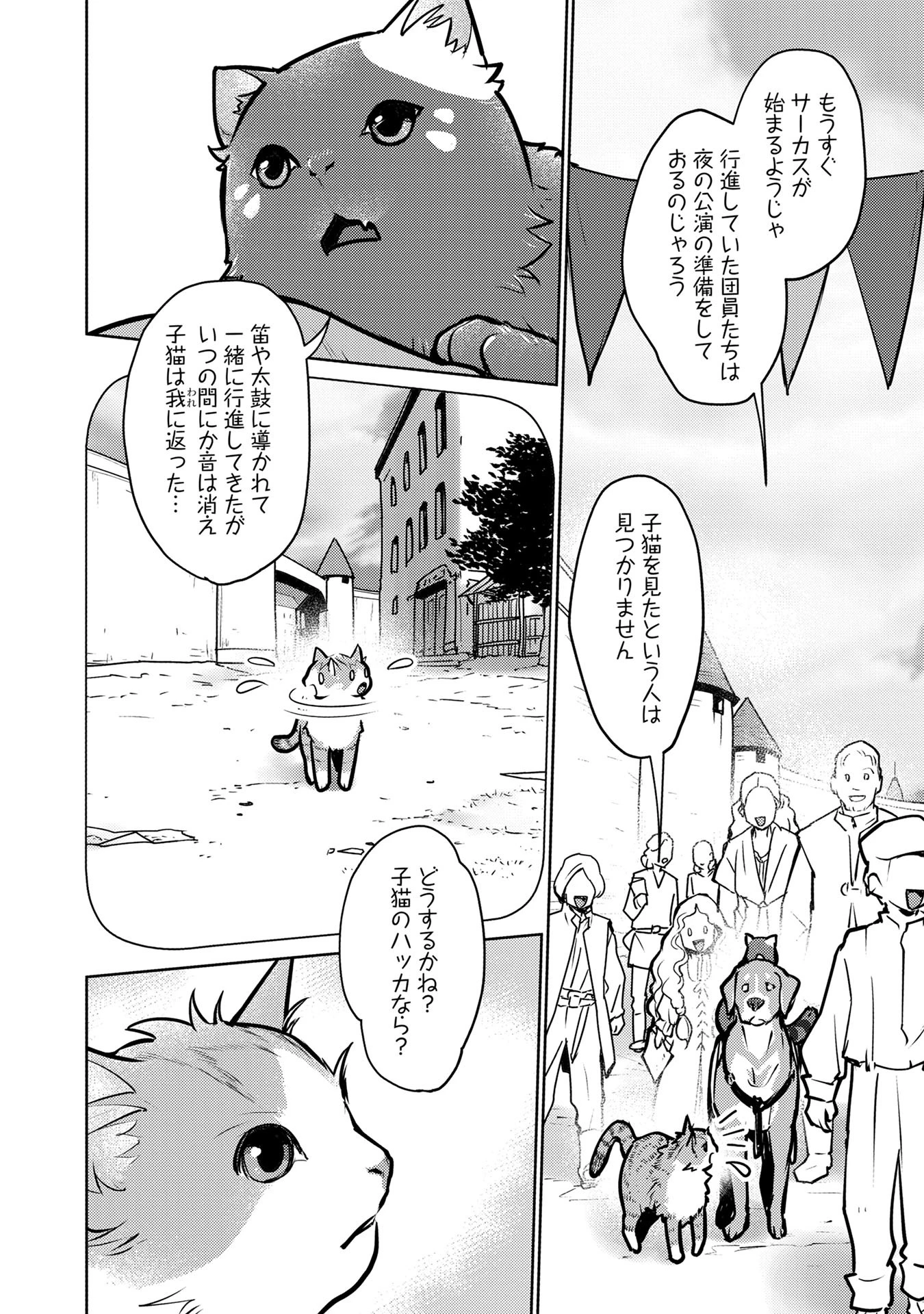 猫と竜 第41話 - 34