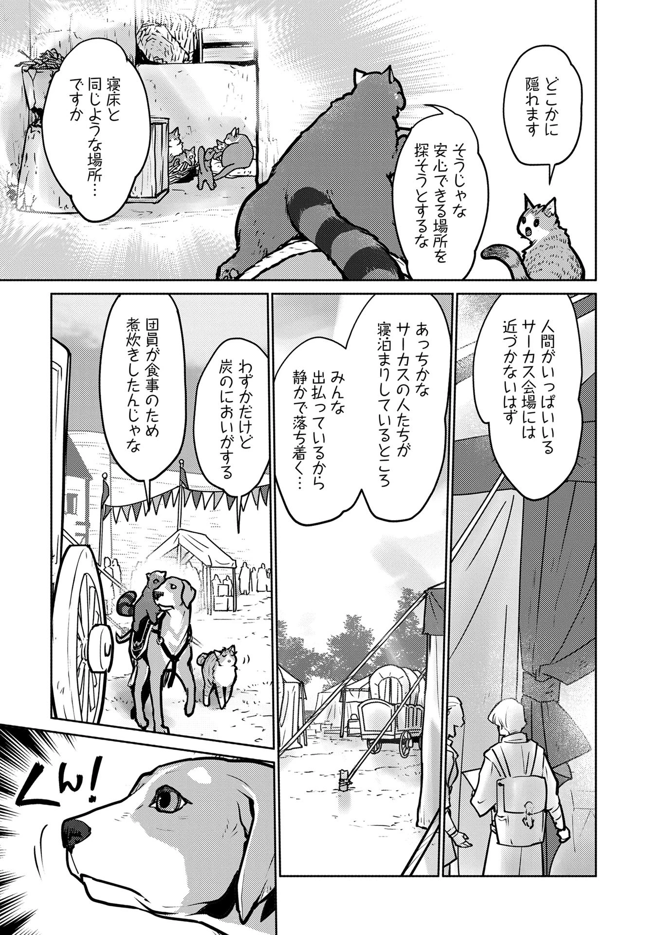 猫と竜 第41話 - 35