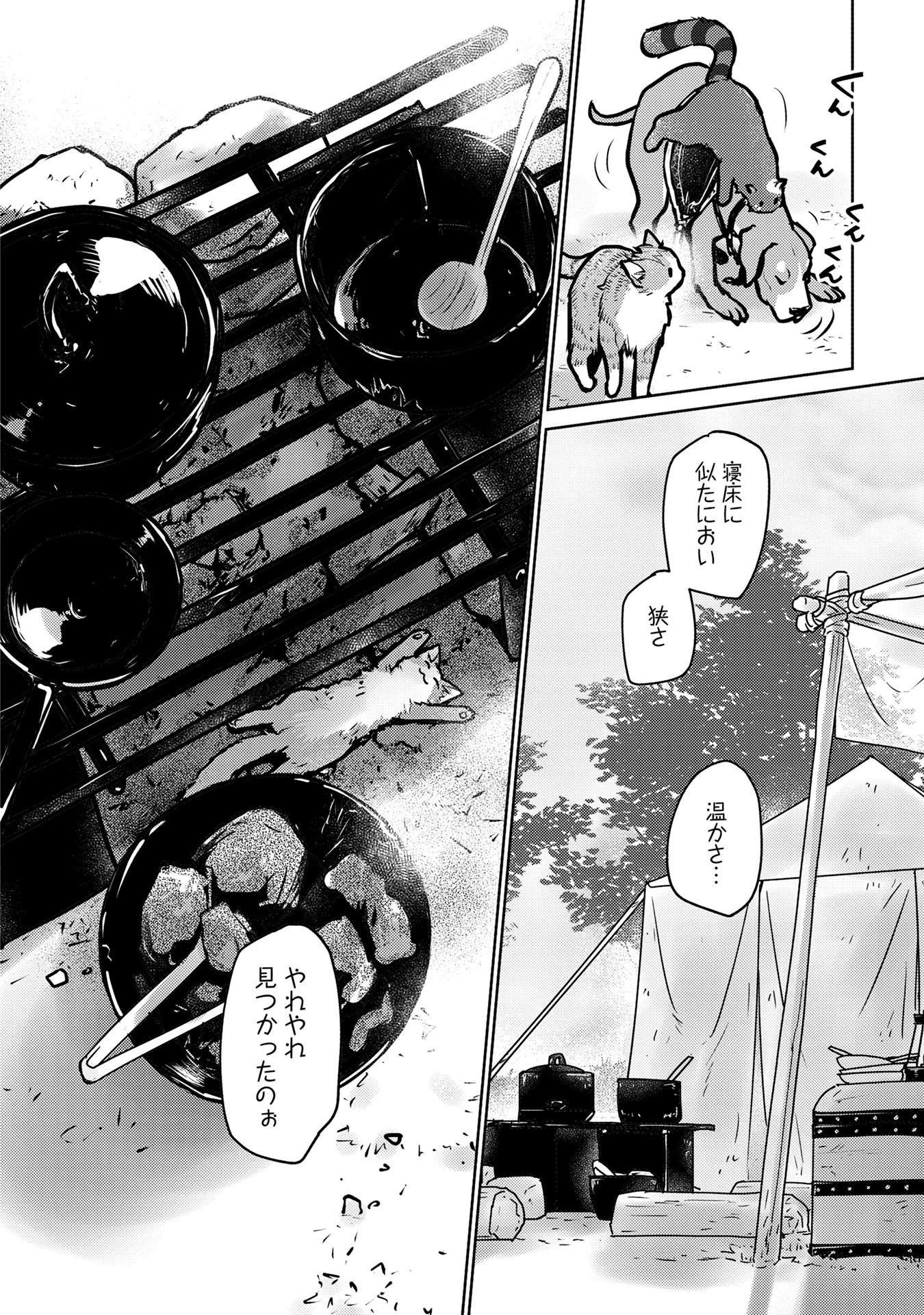 猫と竜 第41話 - 36