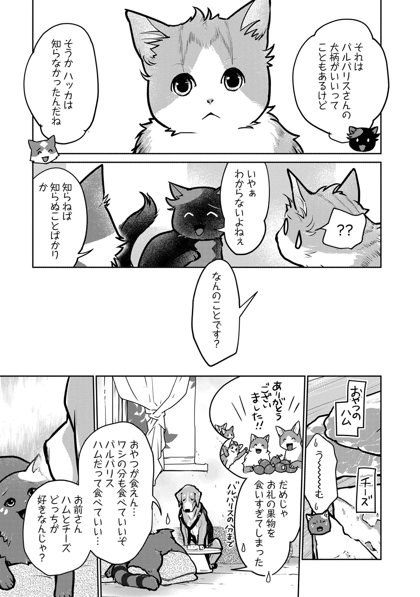 猫と竜 第41話 - 39