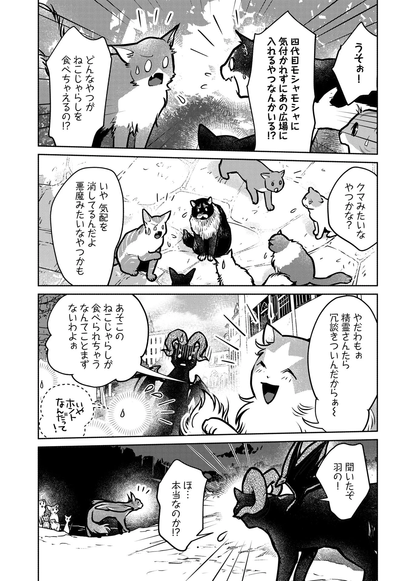 猫と竜 第40話 - 2