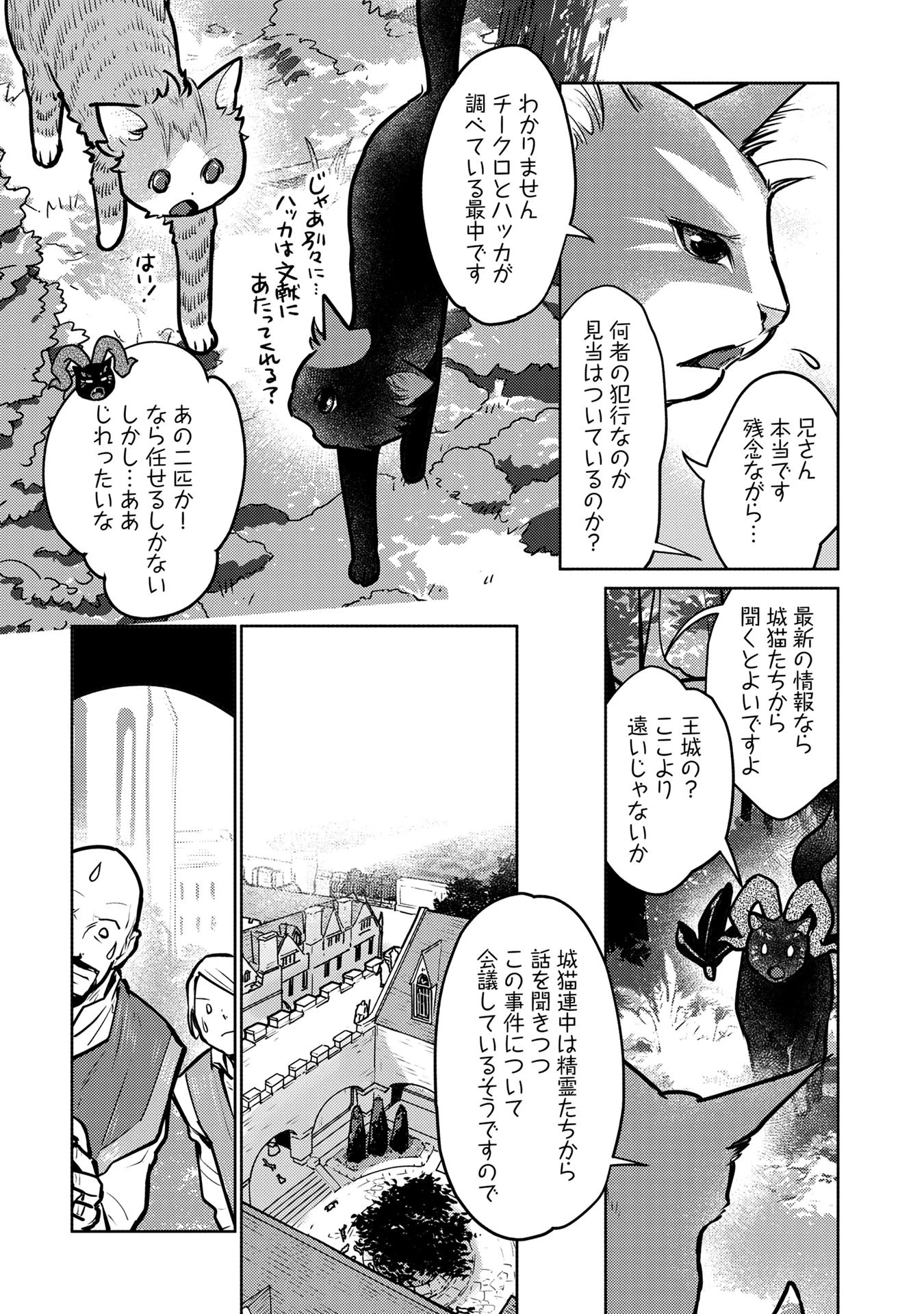 猫と竜 第40話 - 3