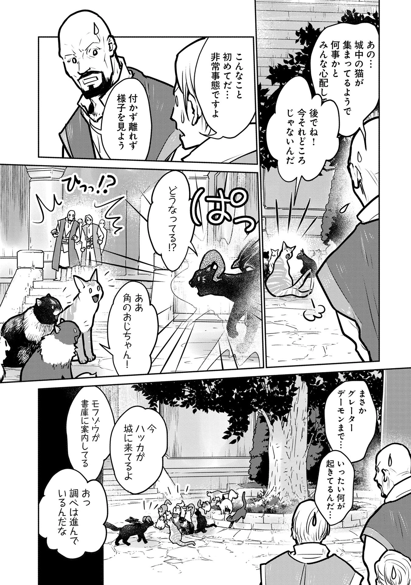 猫と竜 第40話 - 4