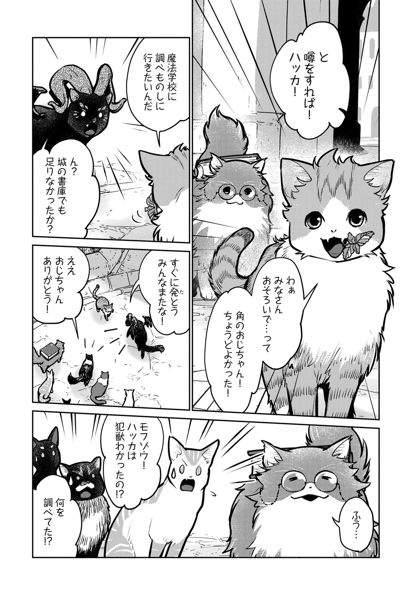 猫と竜 第40話 - 5