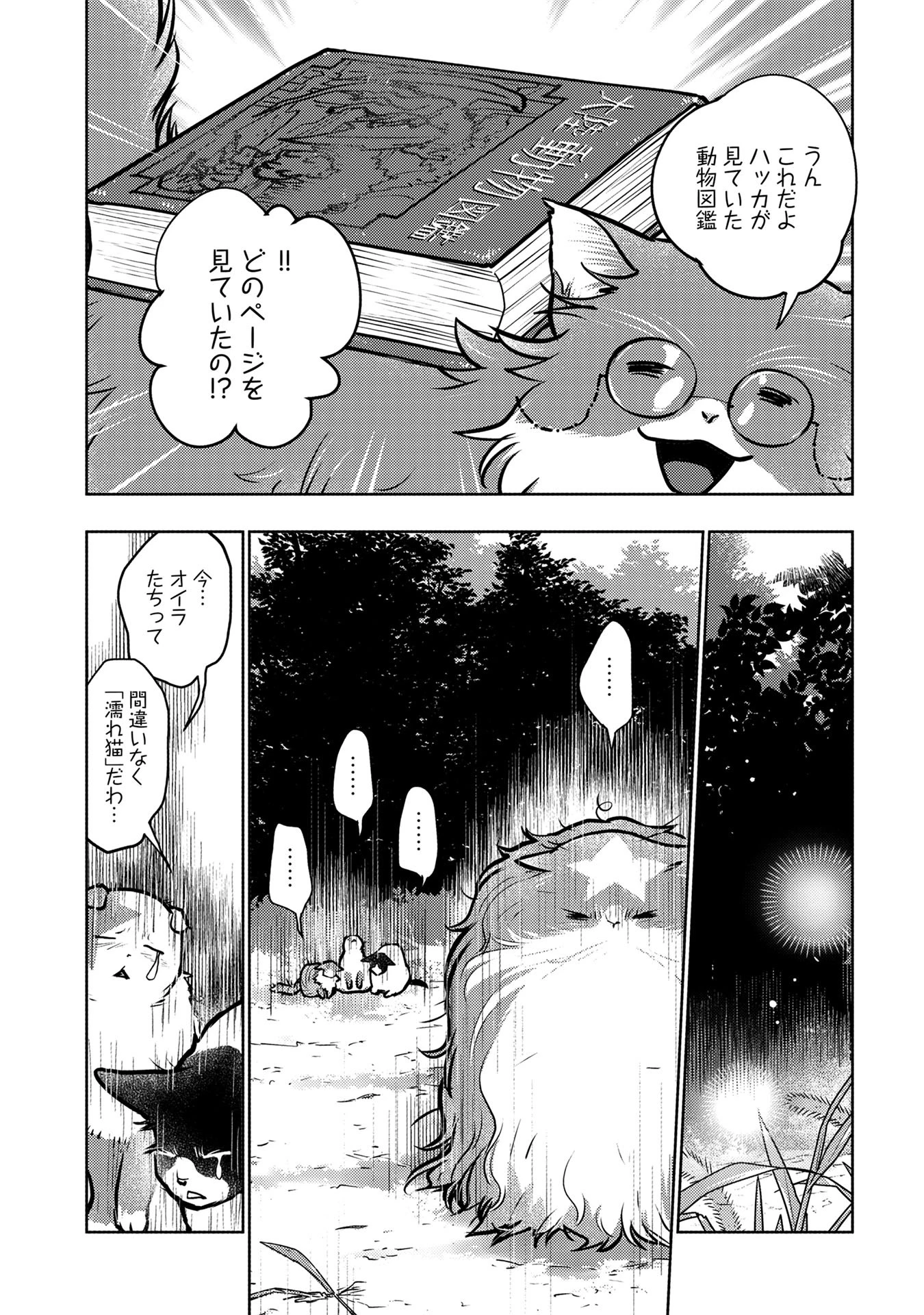 猫と竜 第40話 - 6
