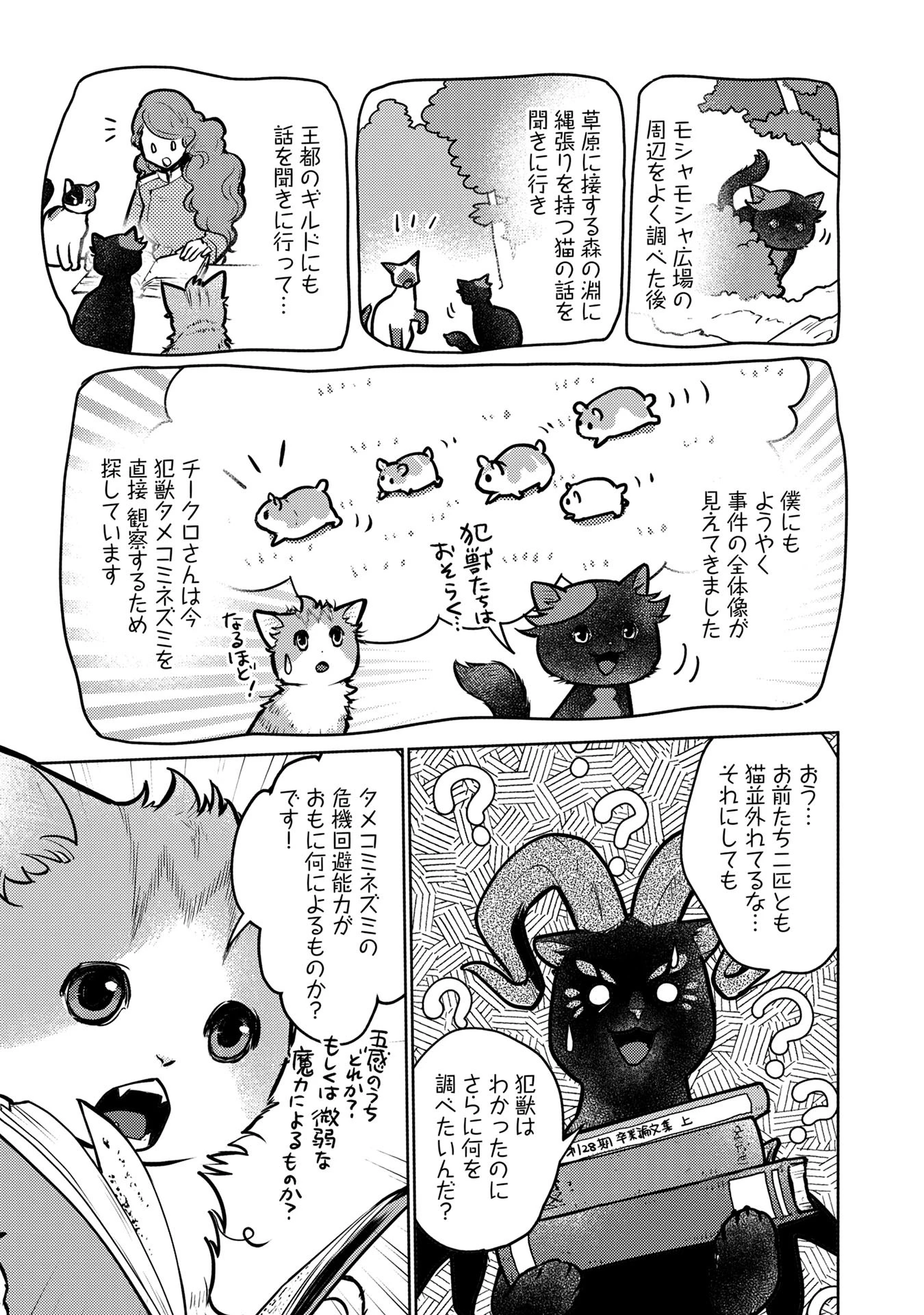 猫と竜 第40話 - 11