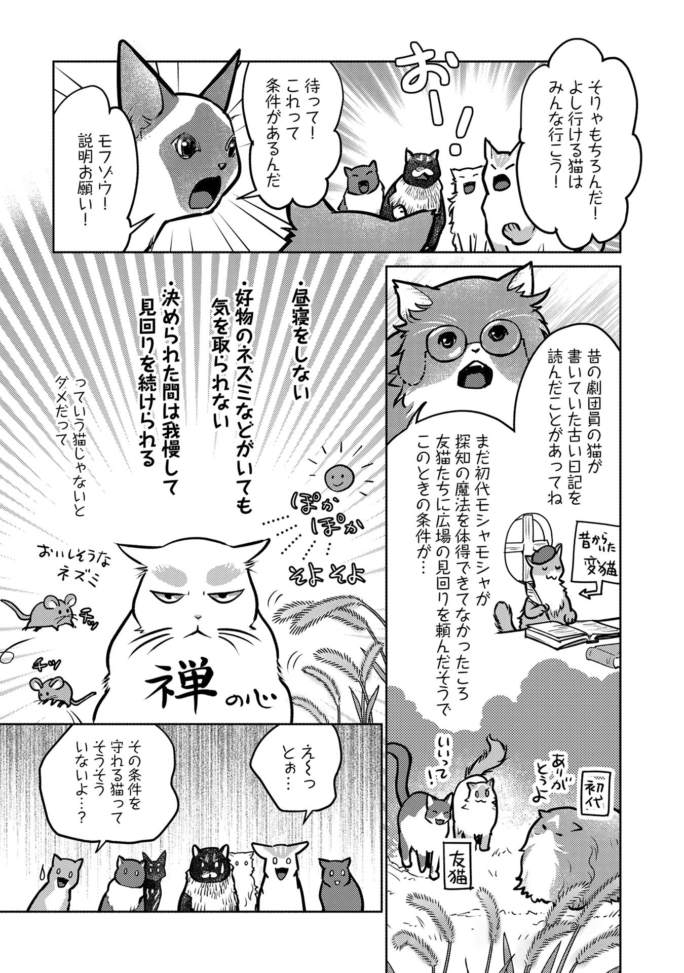 猫と竜 第40話 - 13