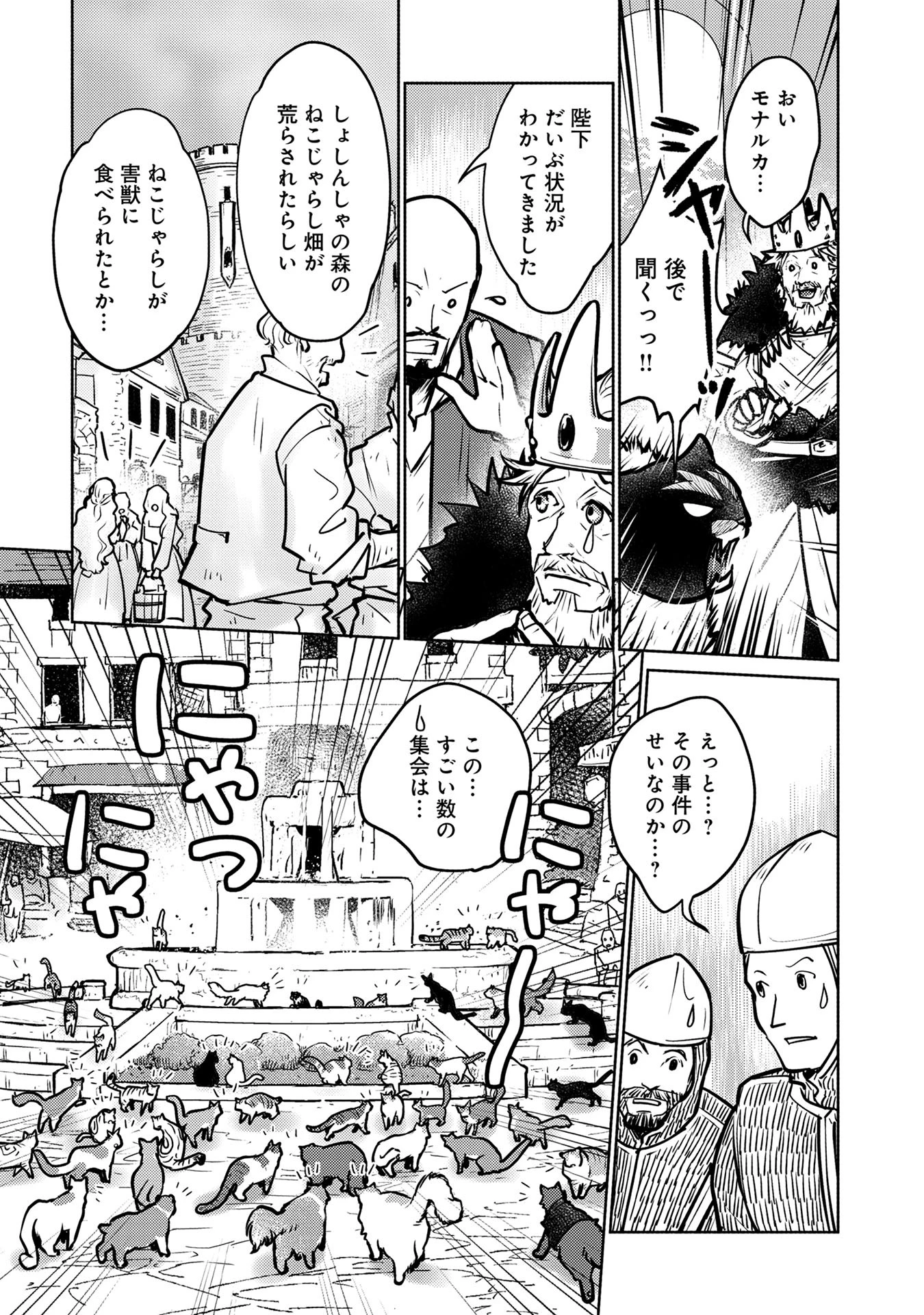 猫と竜 第40話 - 15