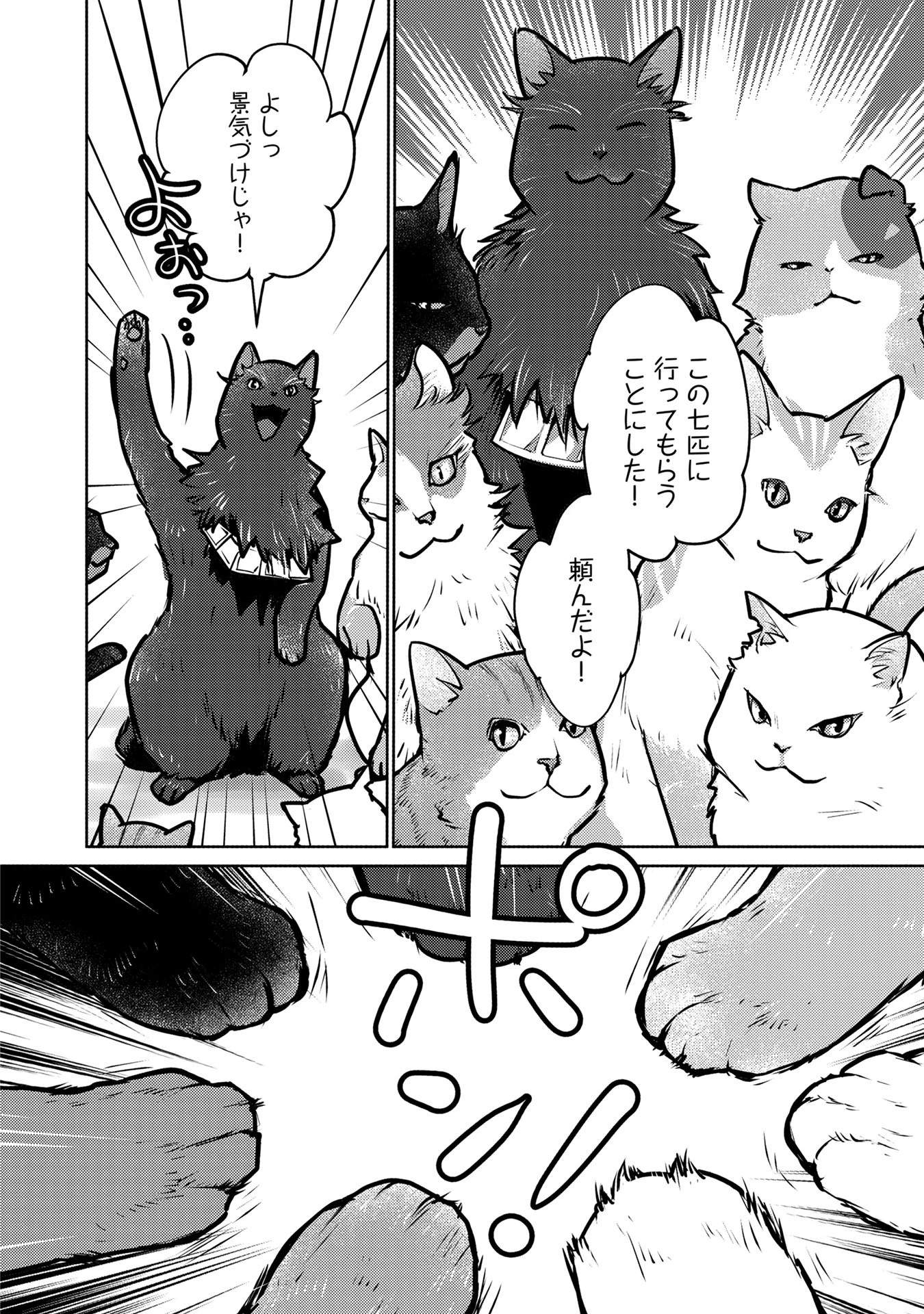 猫と竜 第40話 - 18