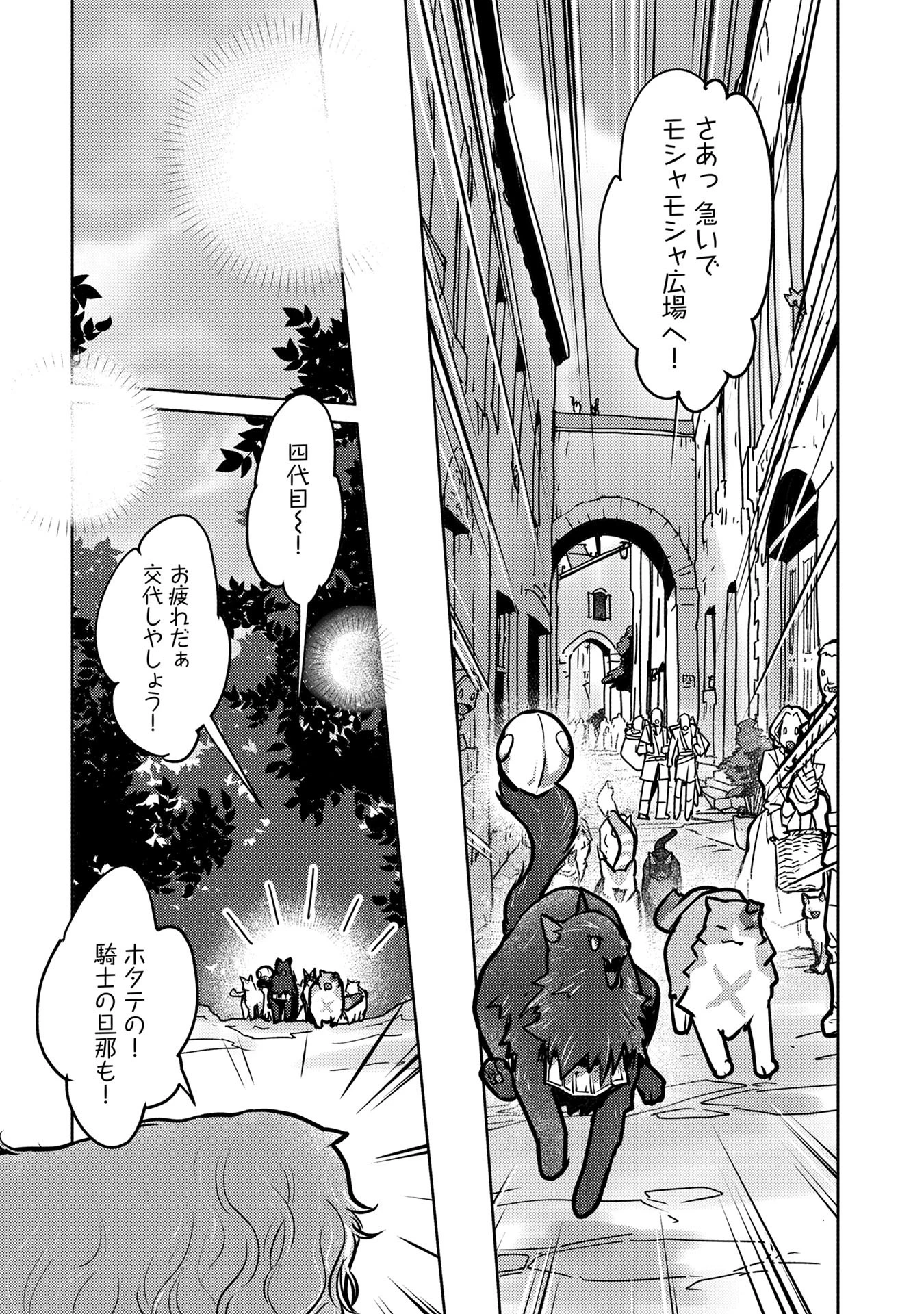 猫と竜 第40話 - 19