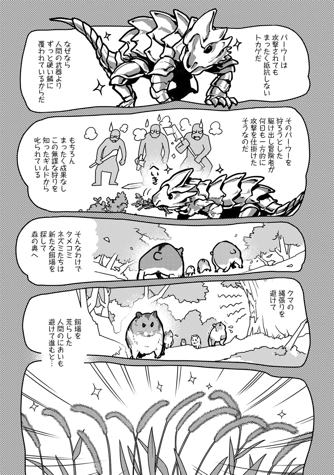 猫と竜 第40話 - 25