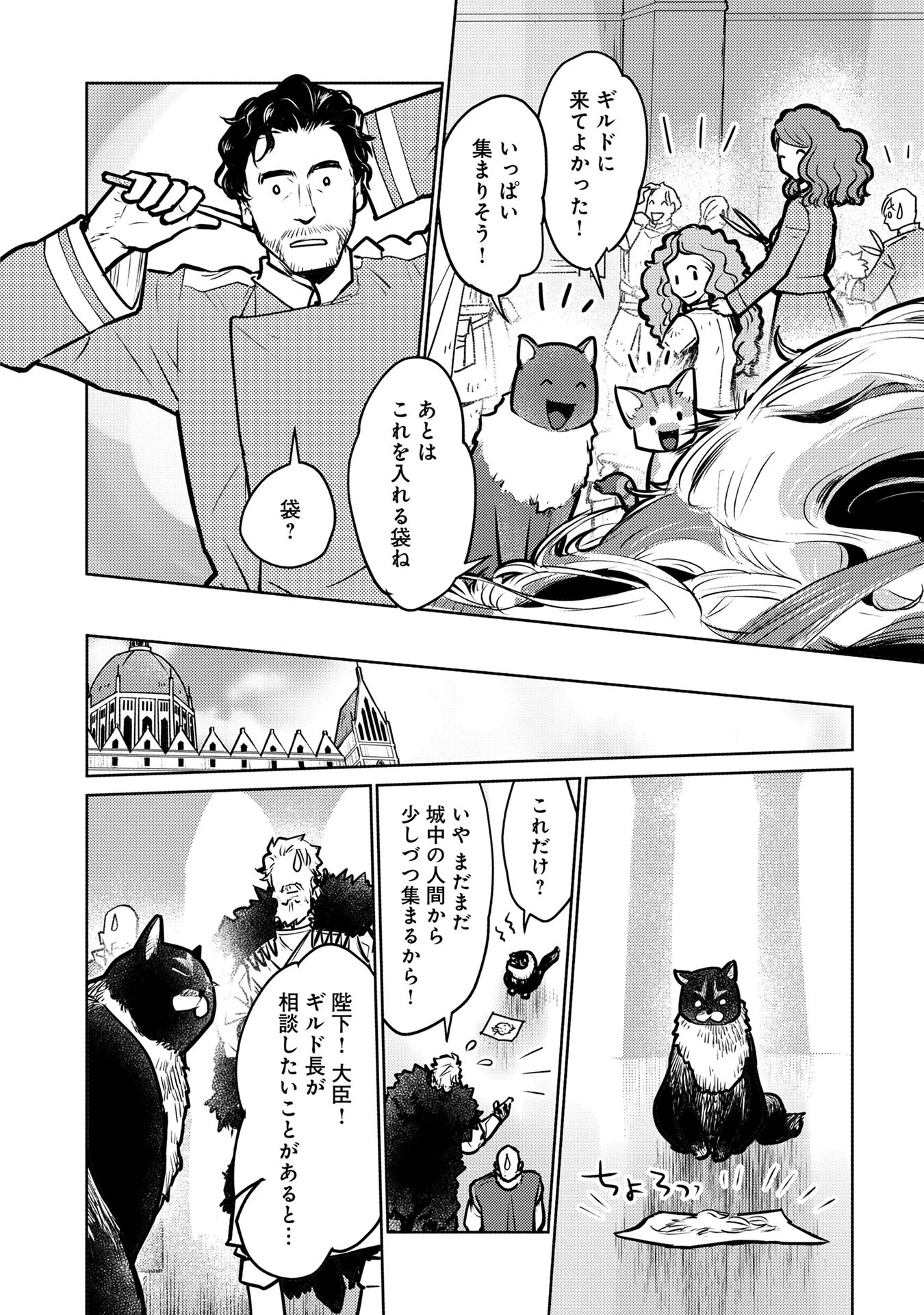 猫と竜 第40話 - 30