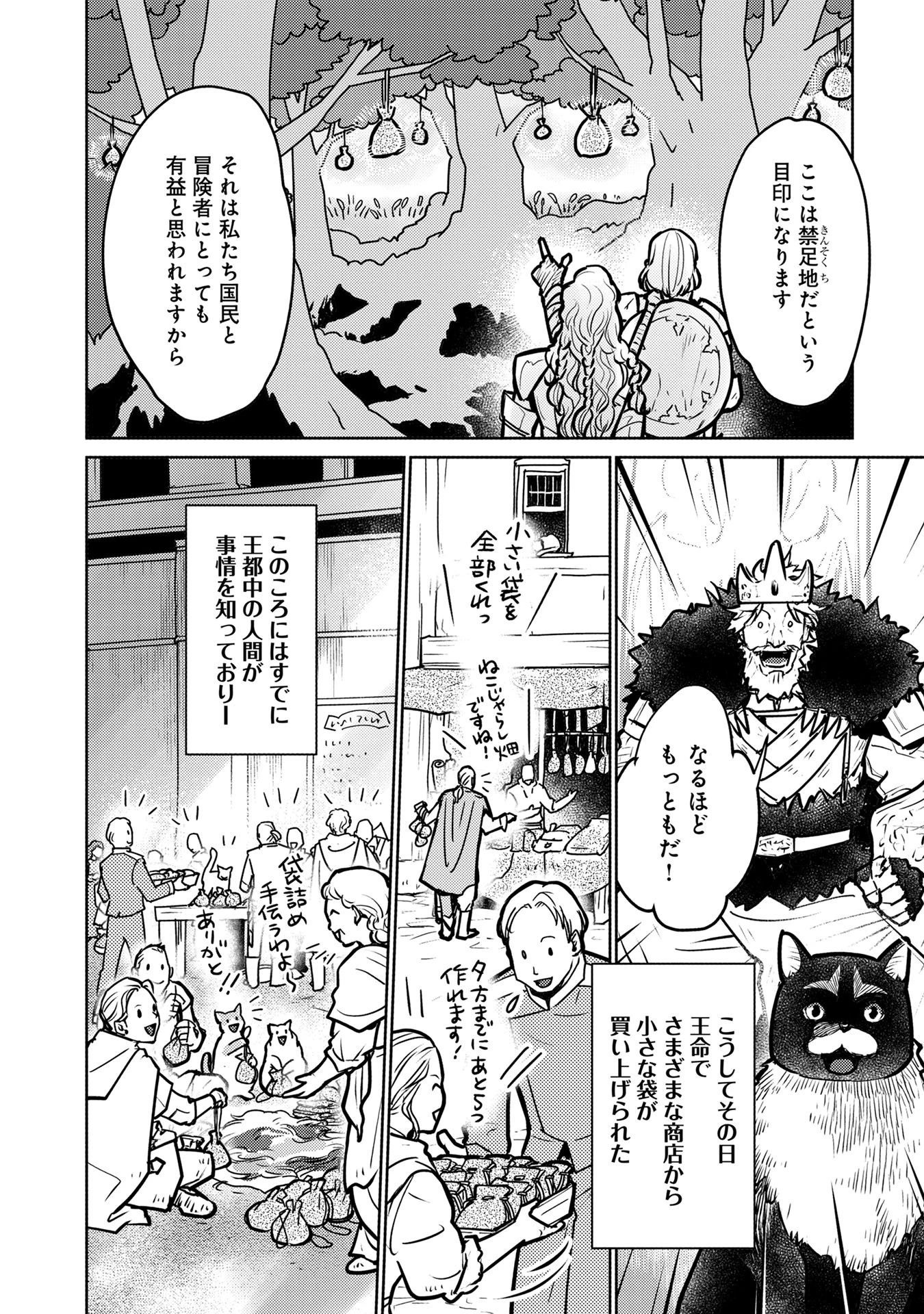 猫と竜 第40話 - 32