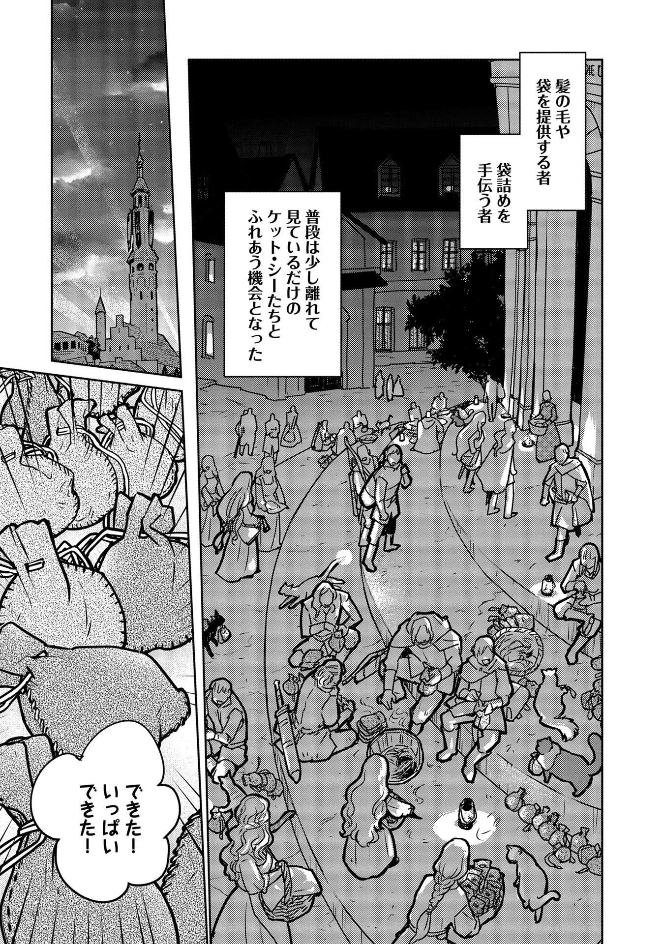 猫と竜 第40話 - 33