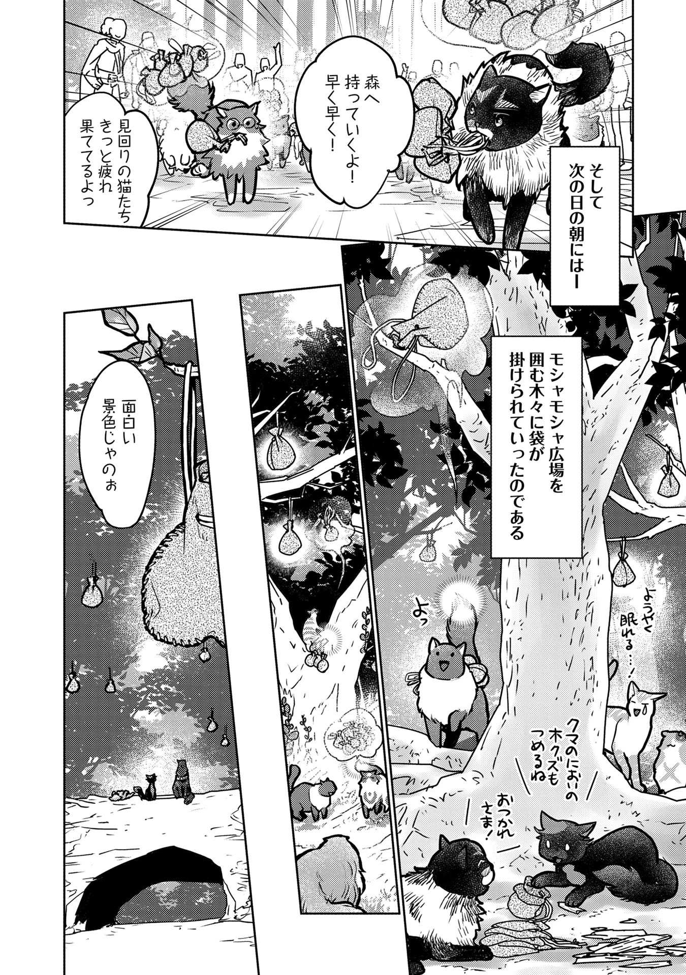 猫と竜 第40話 - 34