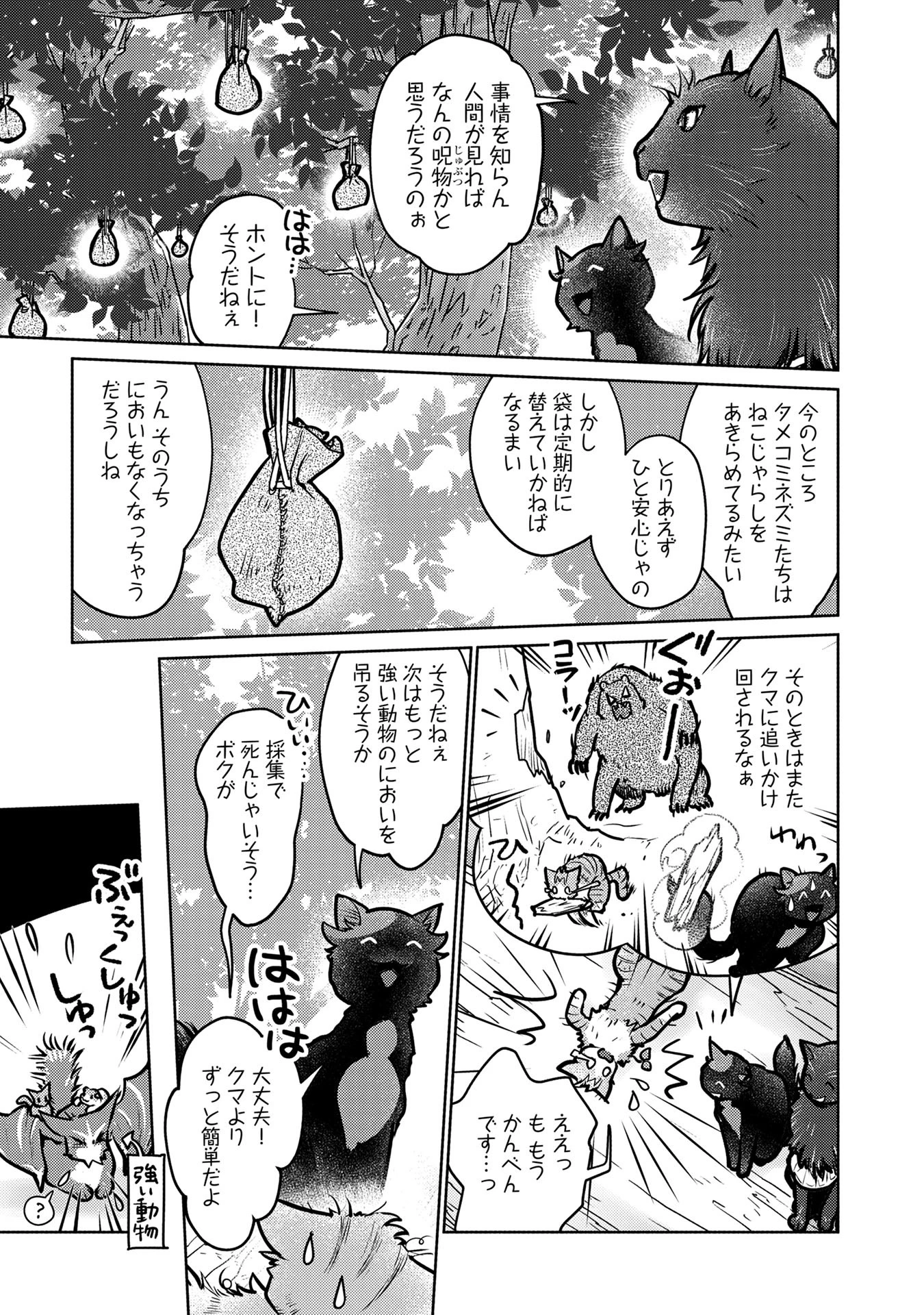 猫と竜 第40話 - 35