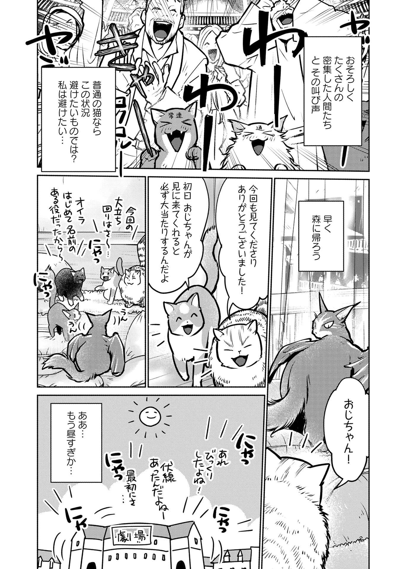猫と竜 第39話 - 2