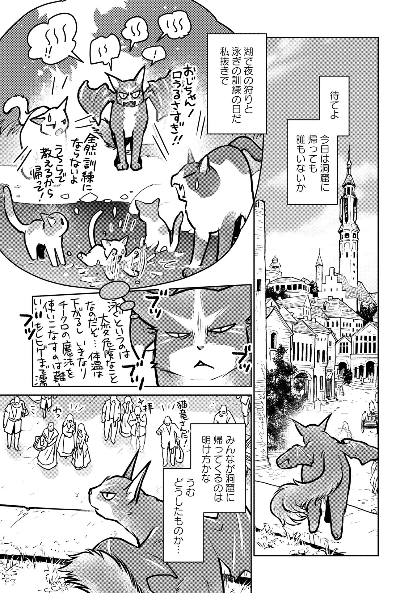 猫と竜 第39話 - 3