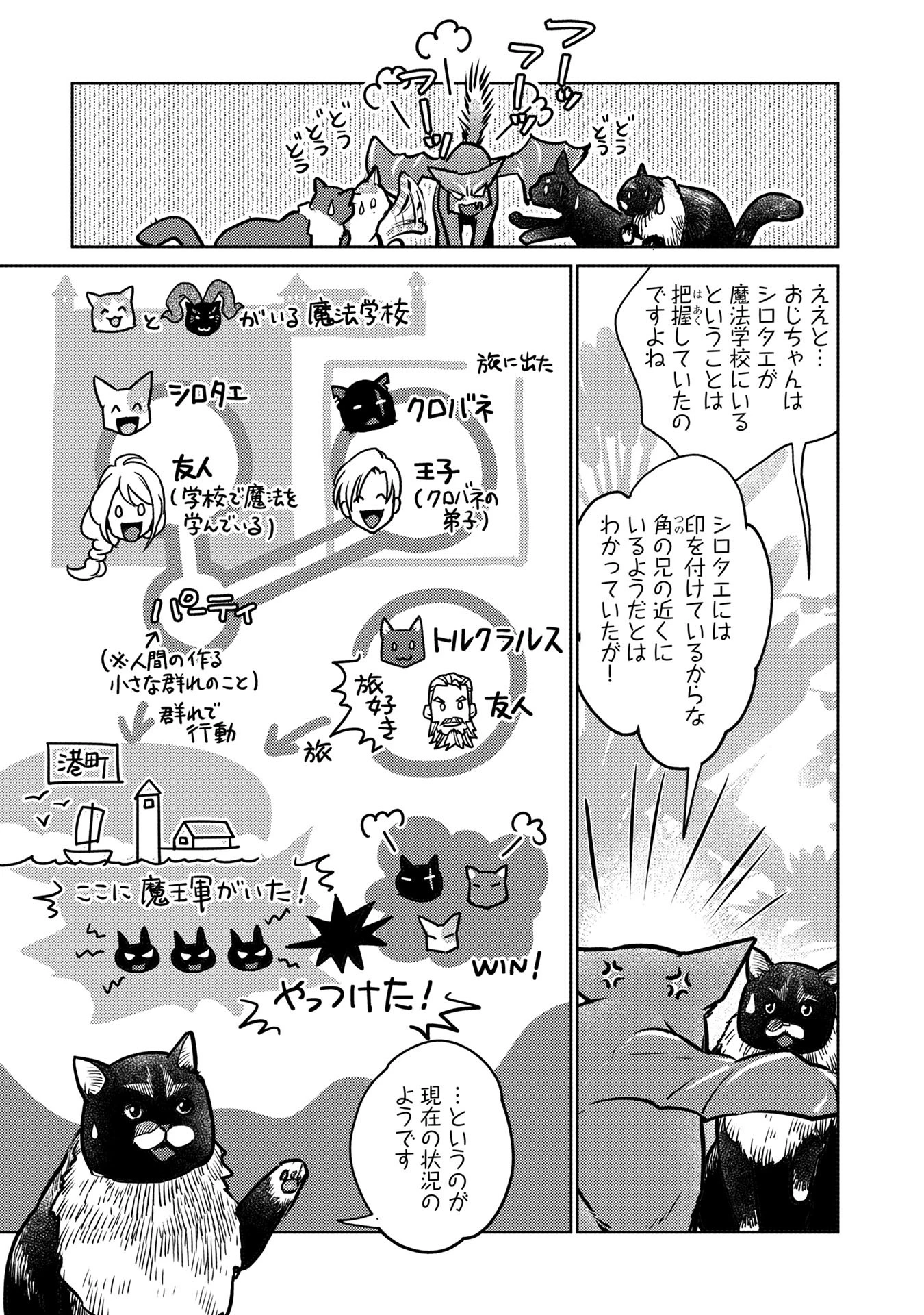 猫と竜 第39話 - 7