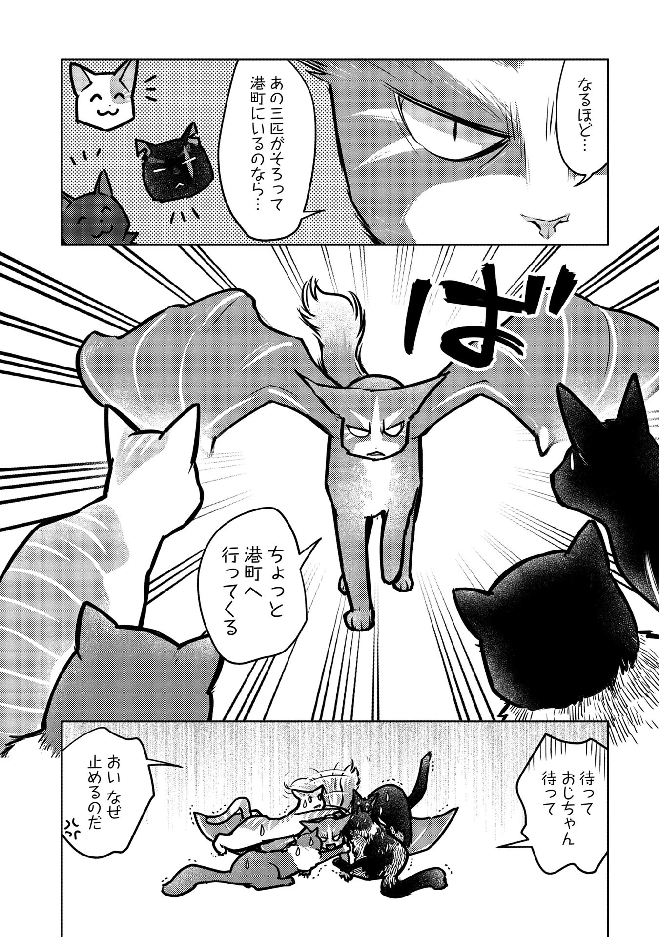 猫と竜 第39話 - 8