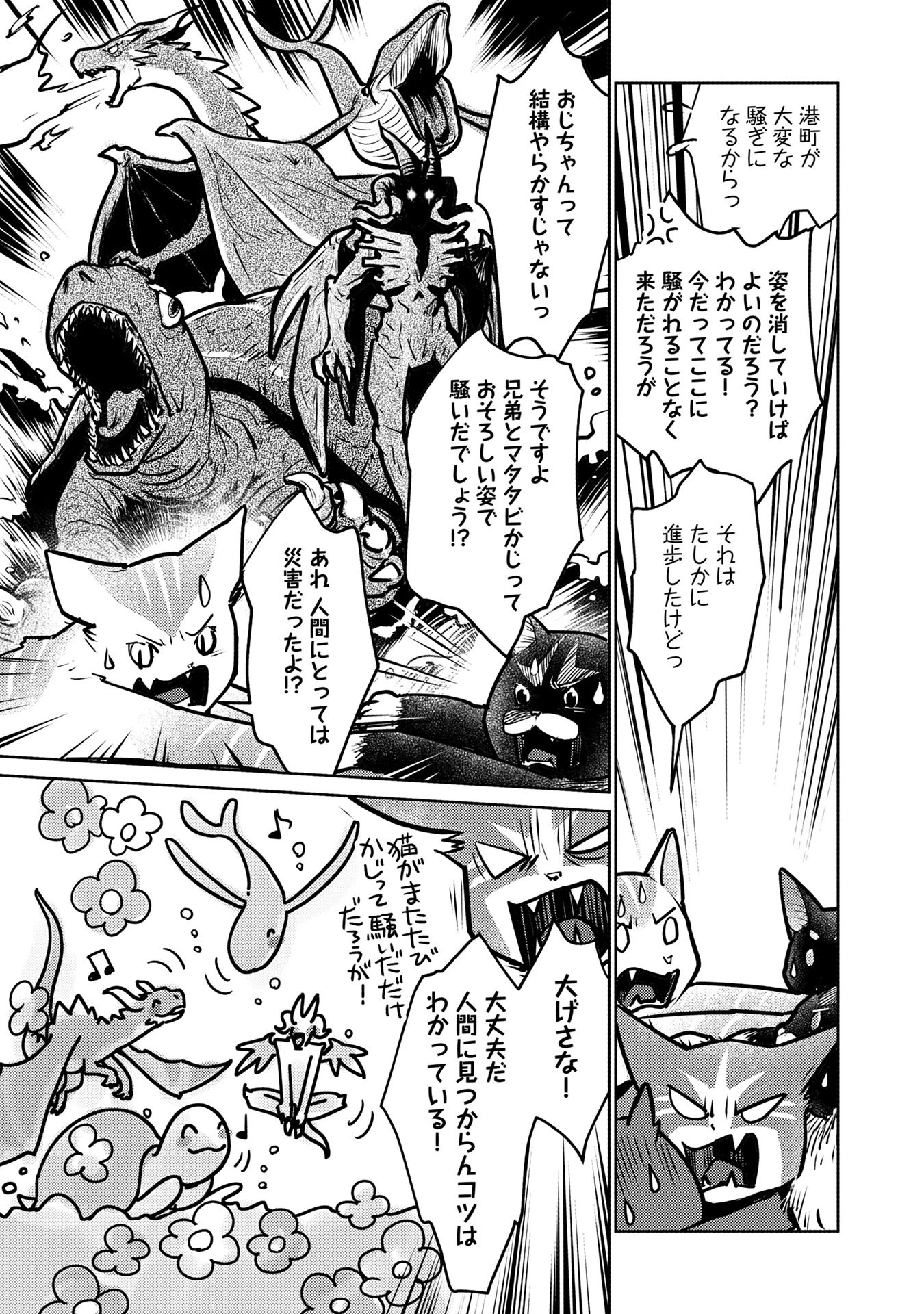 猫と竜 第39話 - 9