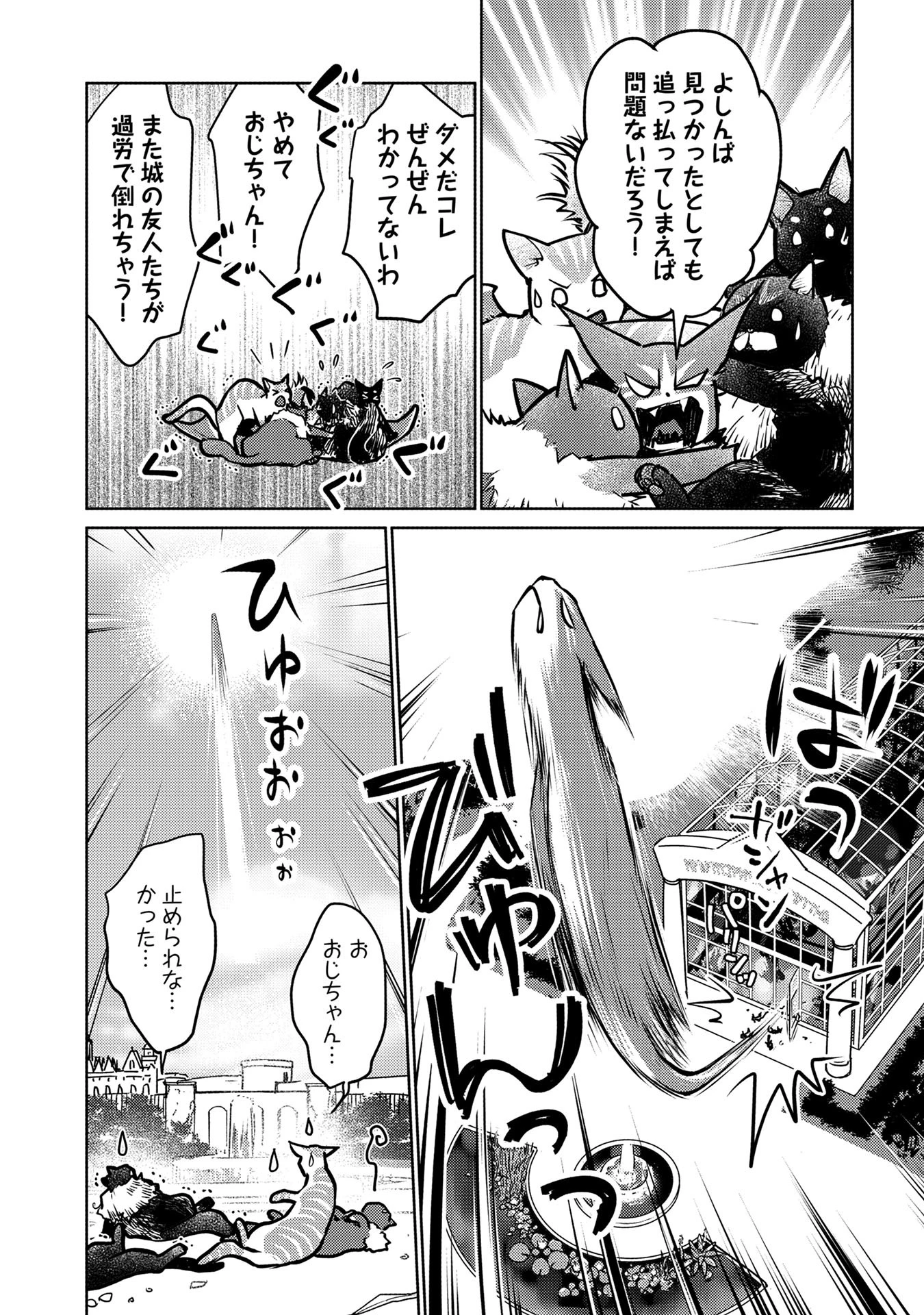 猫と竜 第39話 - 10