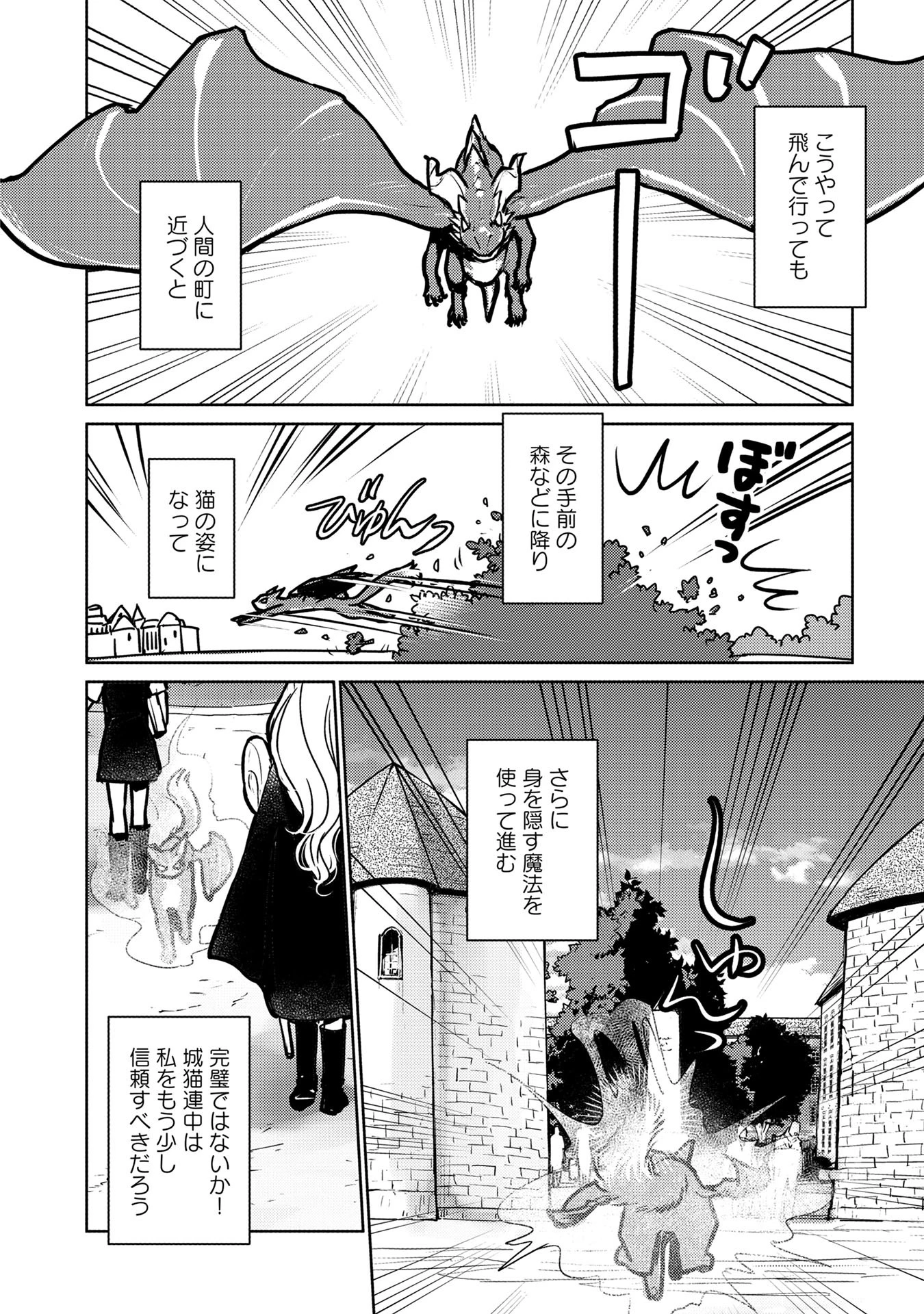 猫と竜 第39話 - 12
