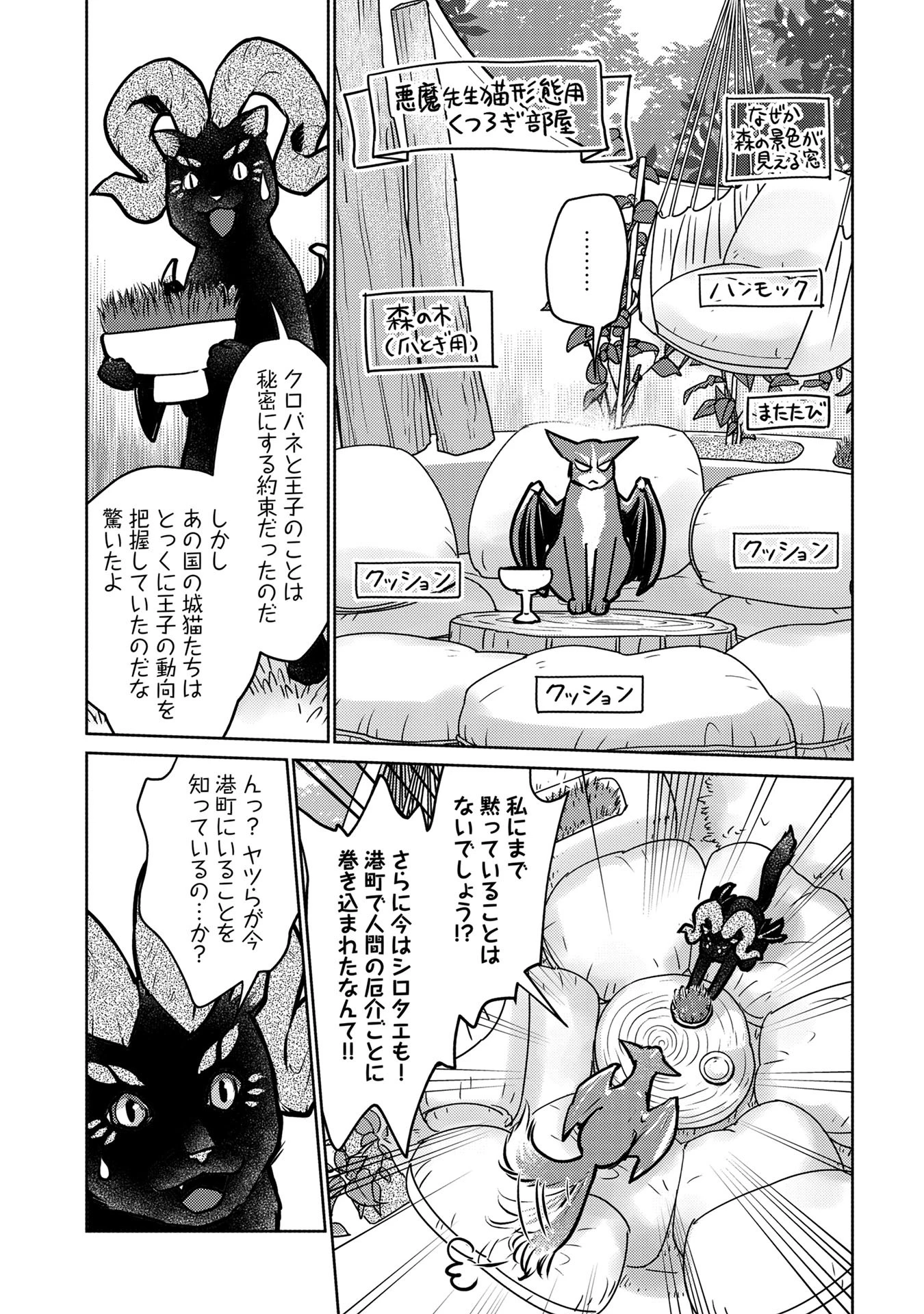 猫と竜 第39話 - 14