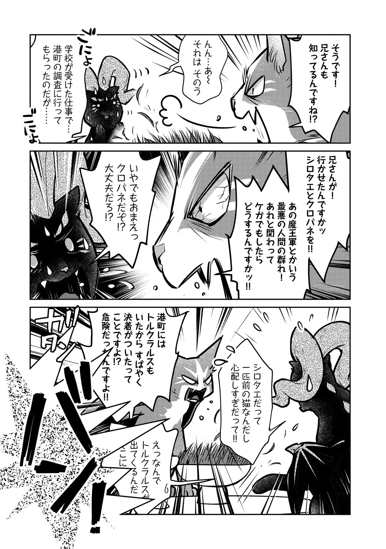 猫と竜 第39話 - 15